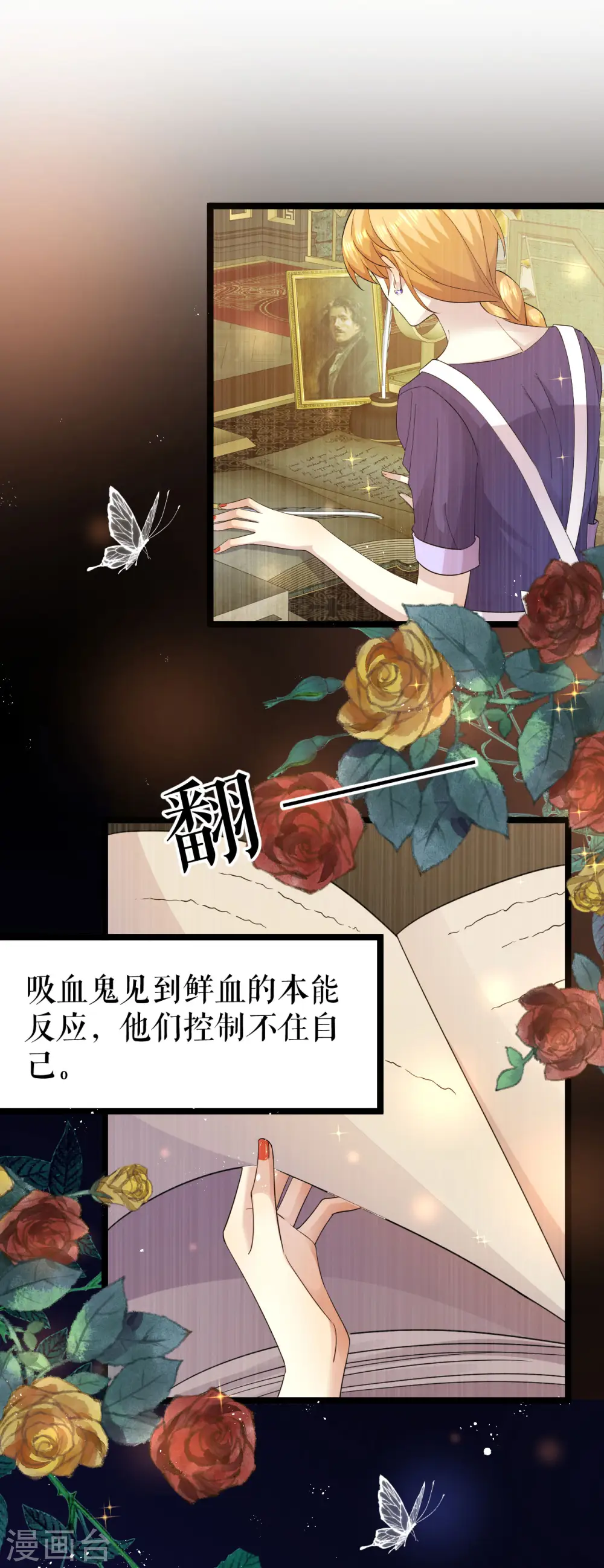 被吸血鬼吸了血会怎么样漫画,第35话 是梦还是……2图