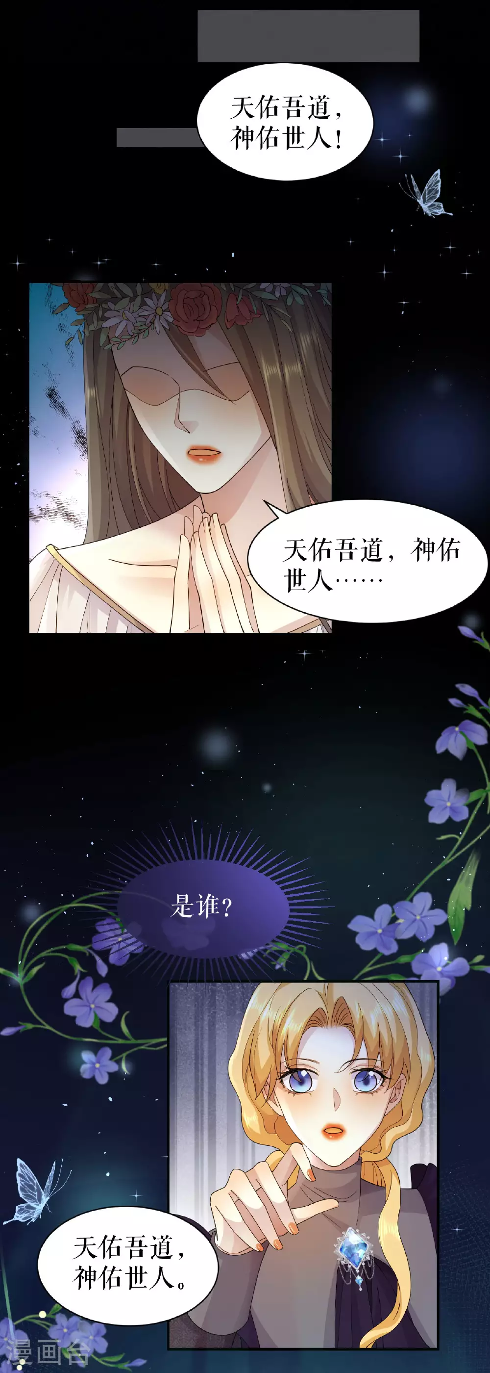 一不小心被吸血鬼爱上免费漫画漫画,第70话 到达盖娅城1图