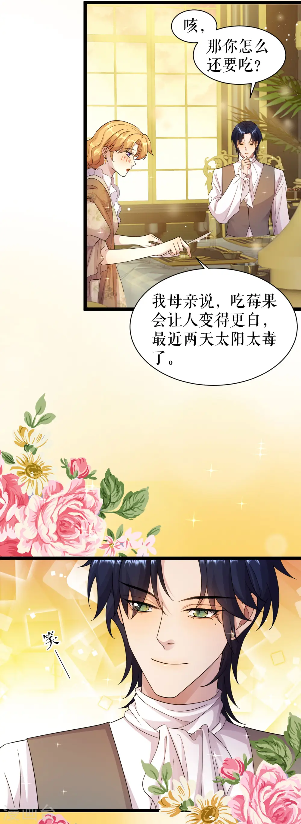 一不小心被吸血鬼爱上漫画,第40话 吸血的渴望1图