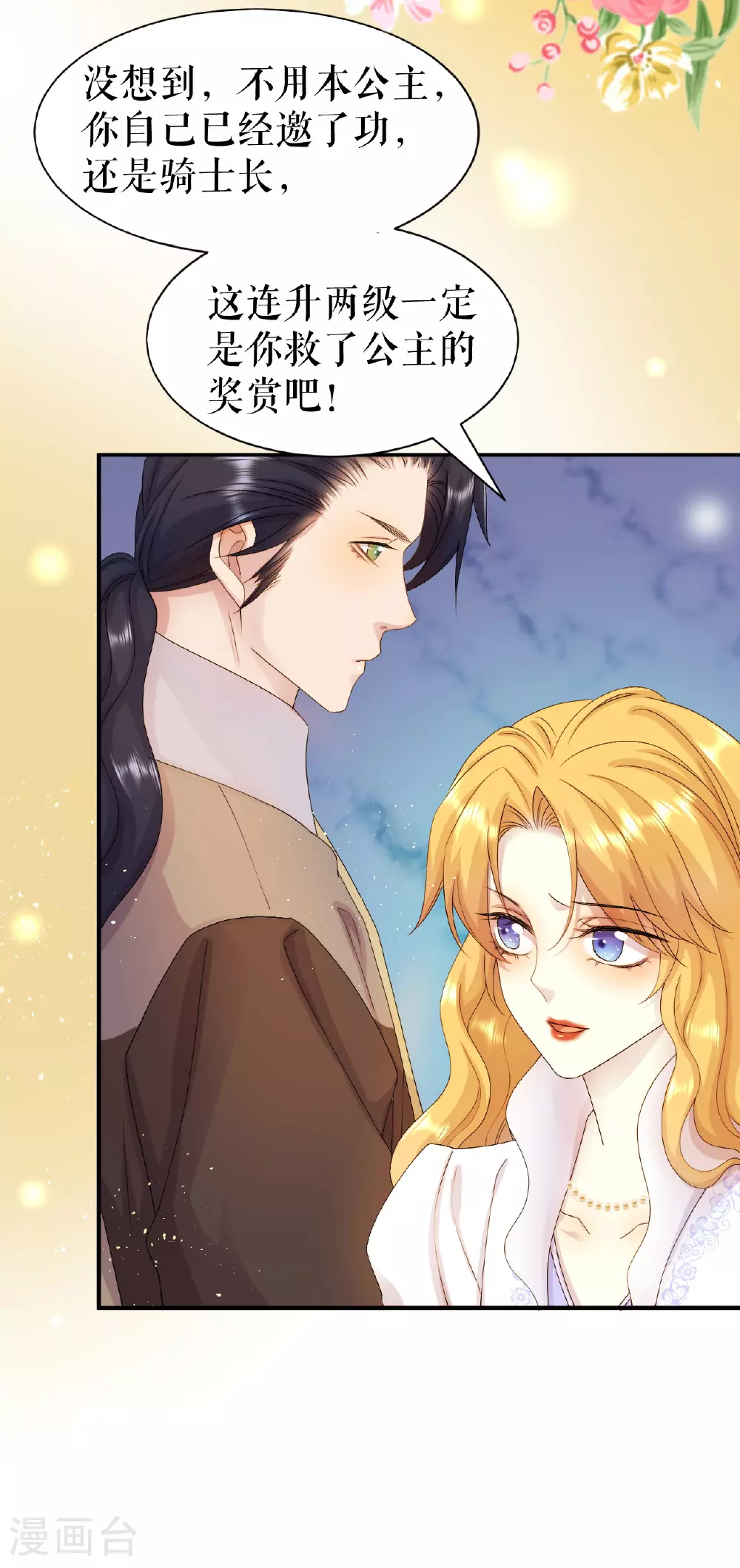 一不小心被吸血鬼爱上漫画,第65话 逃出皇宫2图