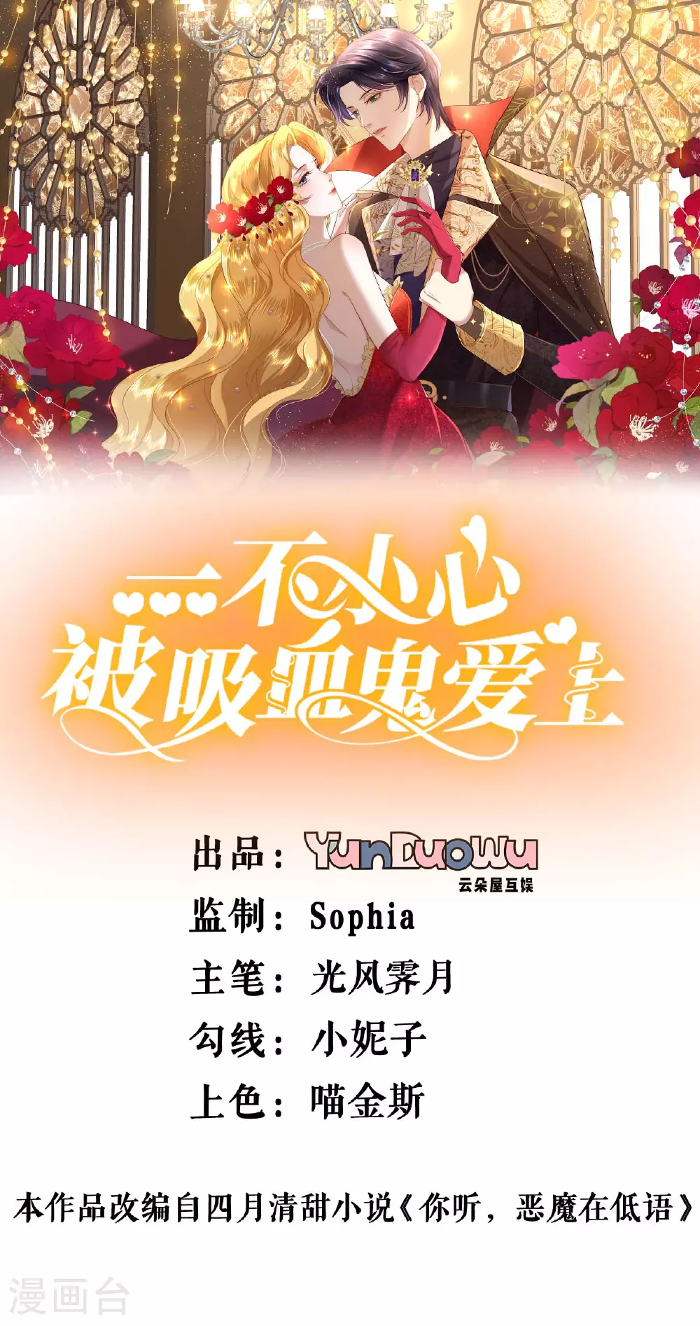 一不小心被吸血鬼爱上漫画,第65话 逃出皇宫1图