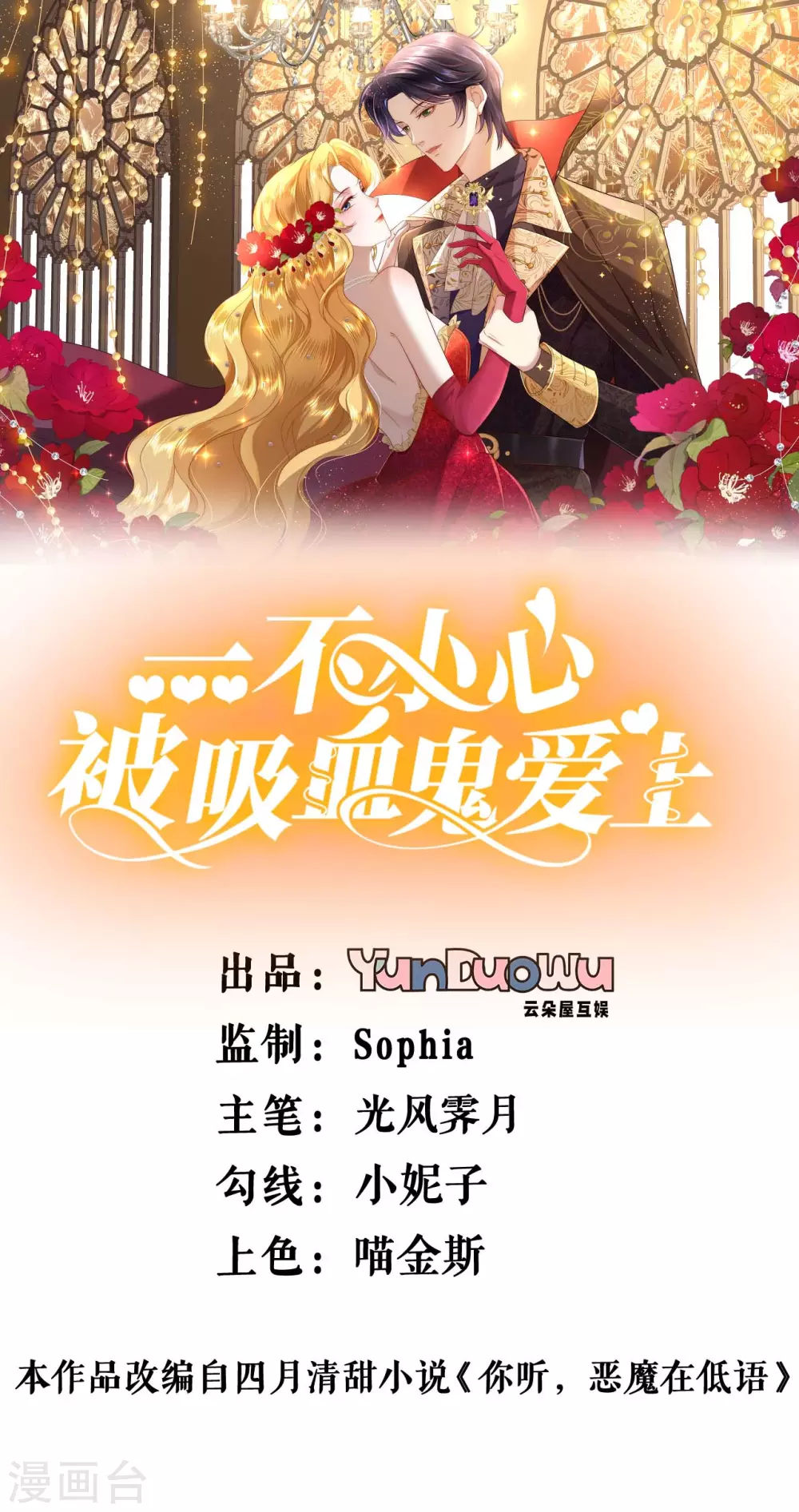 一不小心被吸血鬼爱上原声漫画,第3话 想办法自救1图