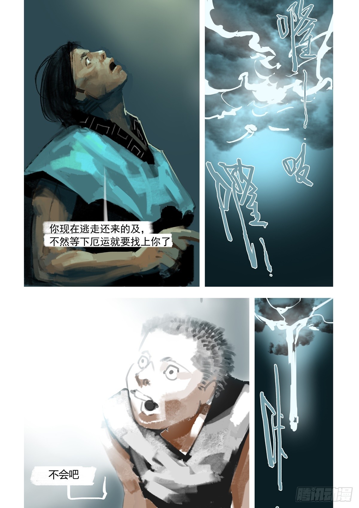 山海之战荒川漫画,第6话 你看到了什么2图