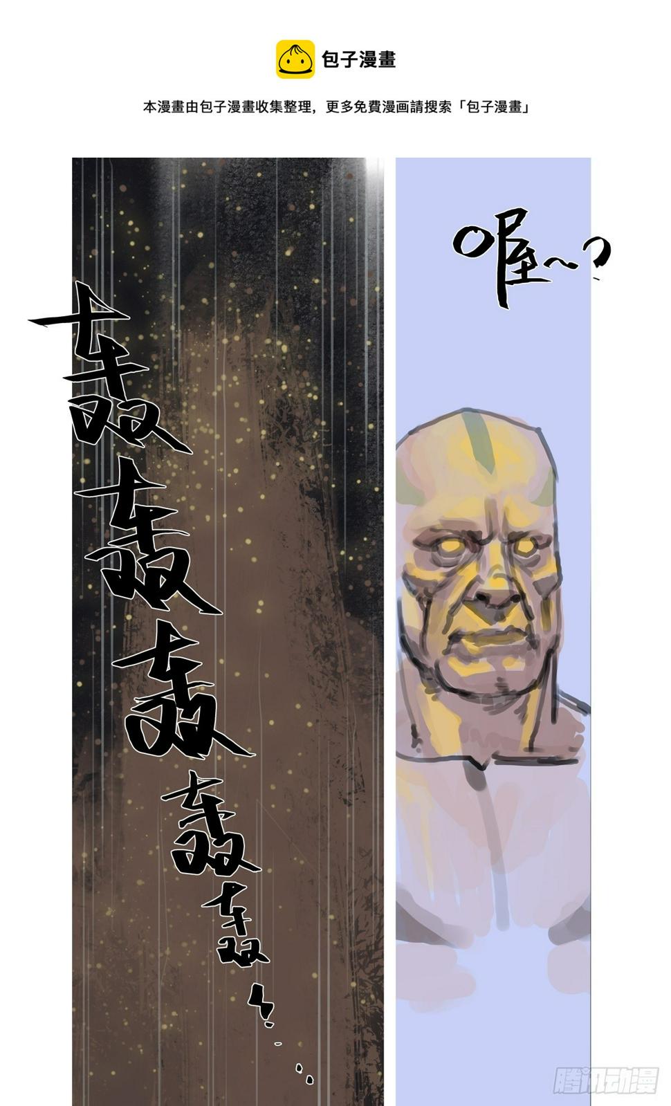 山海之赤影传说漫画,第30话 骗子1图