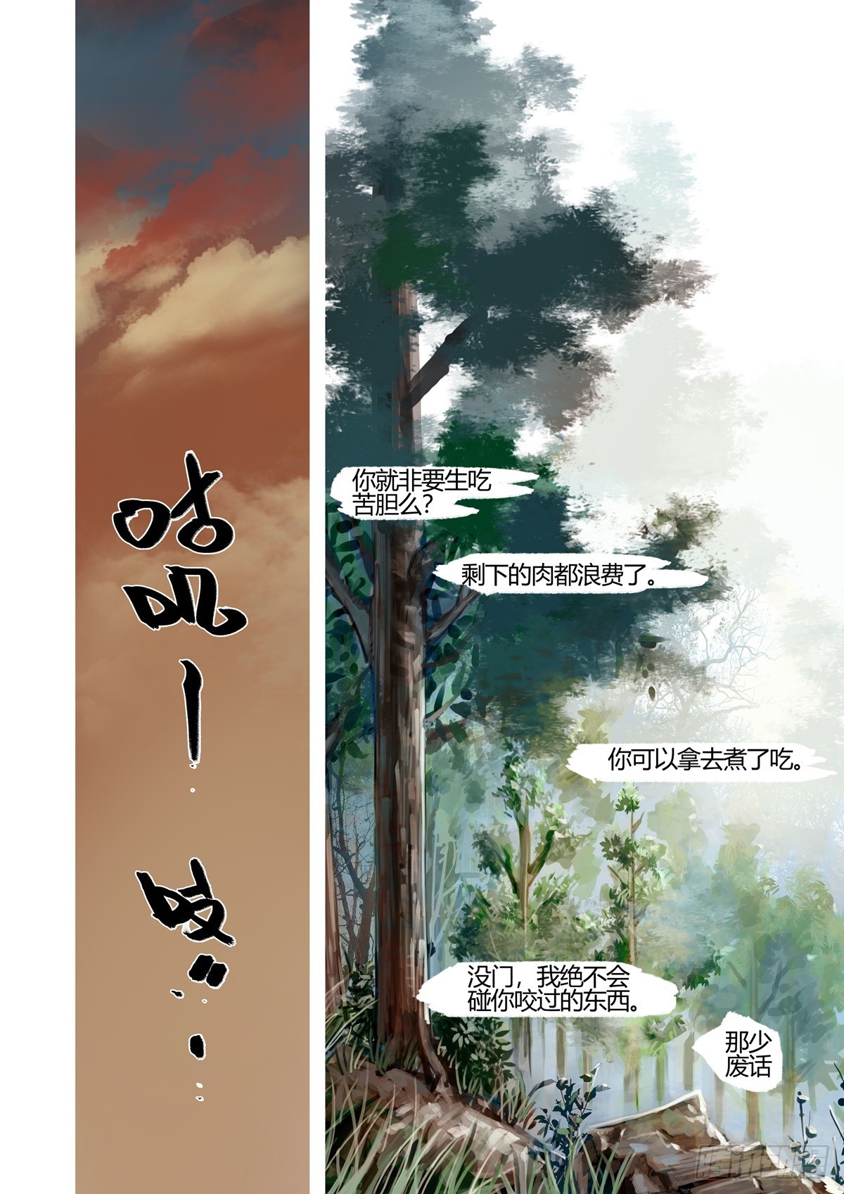 山海之战cg漫画,第38话 长洛死了？2图