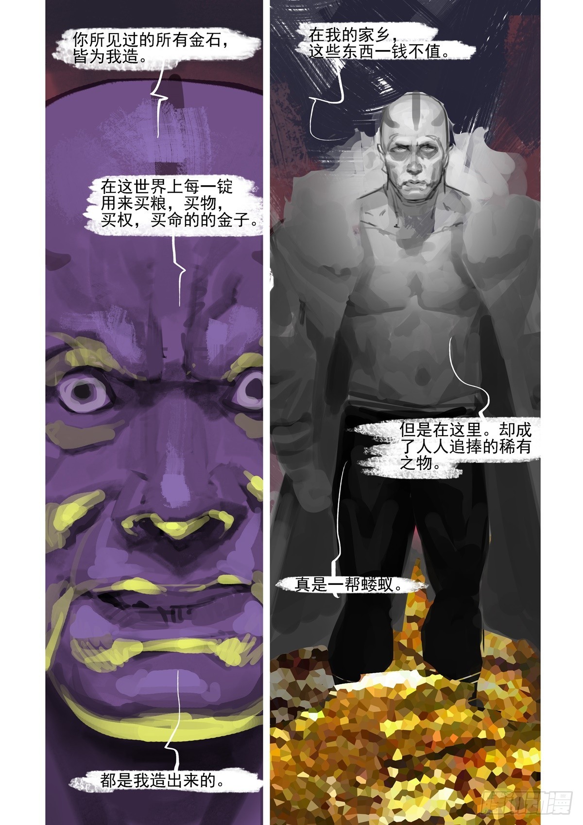 山海之界游戏下载漫画,第22话 点石成金2图