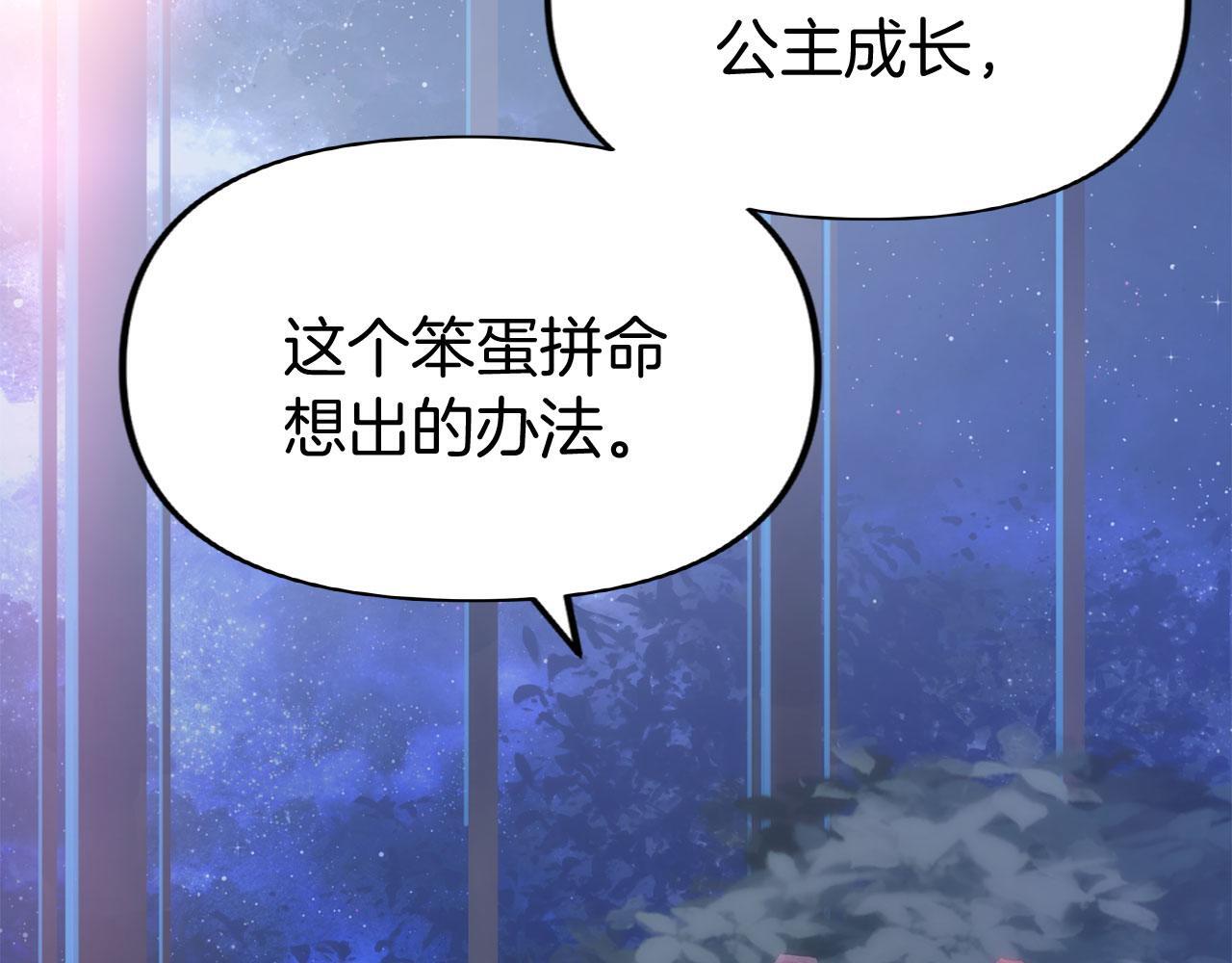 共沉沦原版原唱漫画,第39话 真正的目的2图