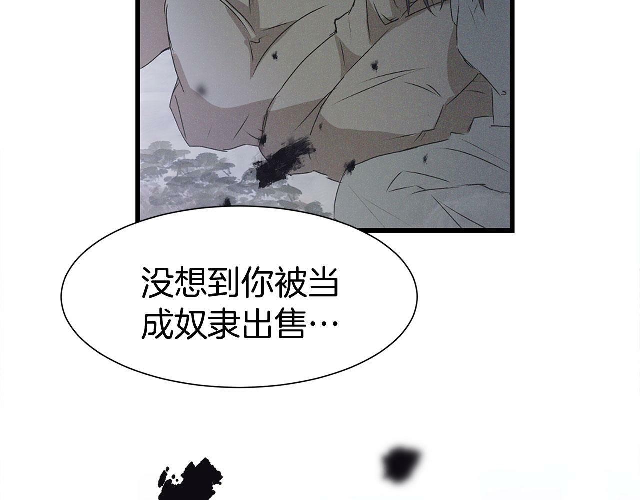 共沉沦原版原唱漫画,第14话 秘密交易2图