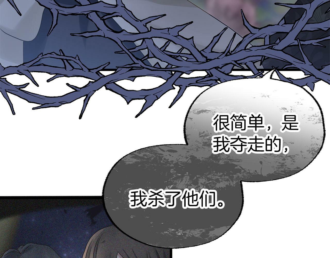 共沉沦原版原唱漫画,第14话 秘密交易2图
