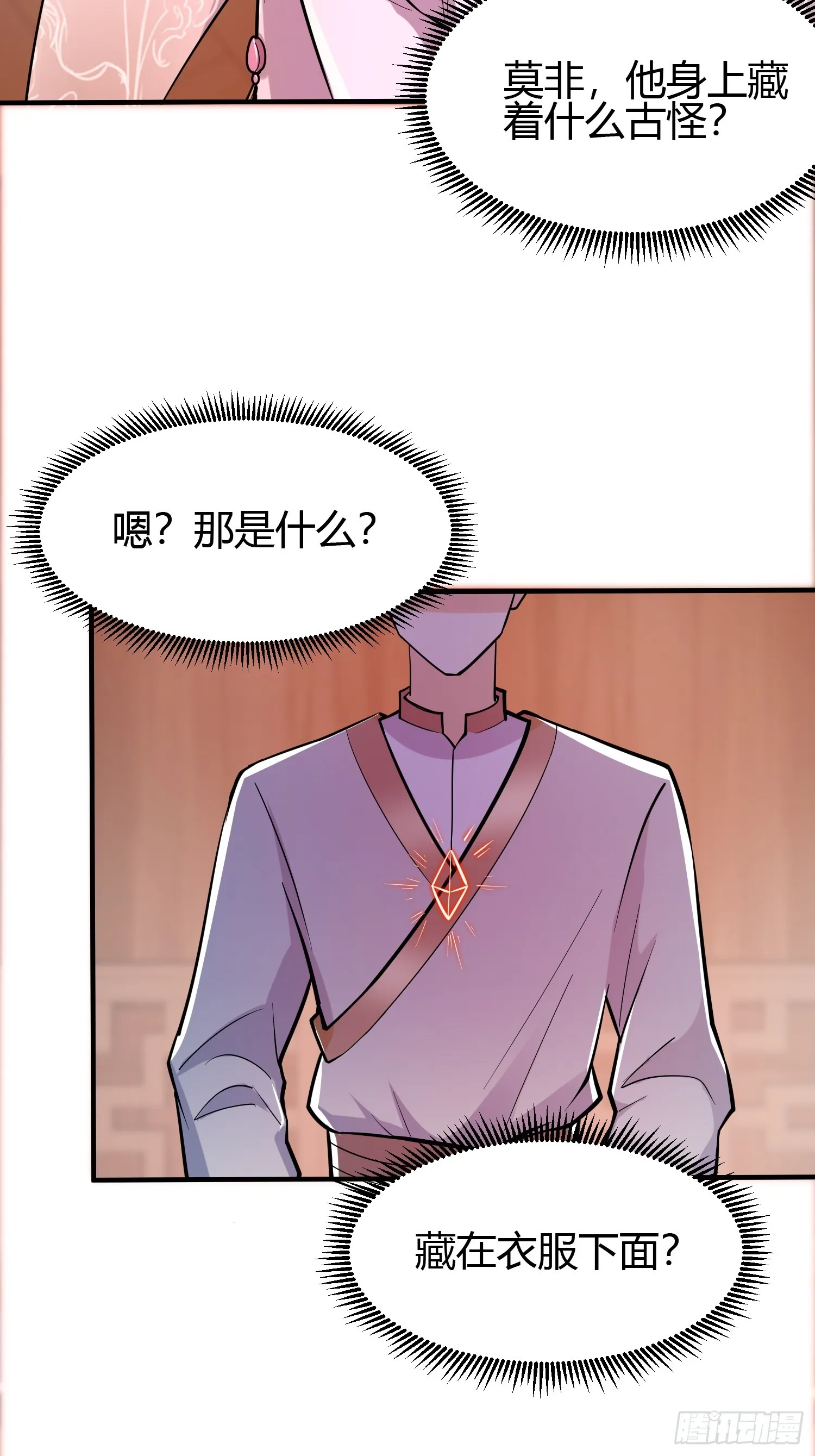 道法登天笔趣阁漫画,021 系统正式激活！1图