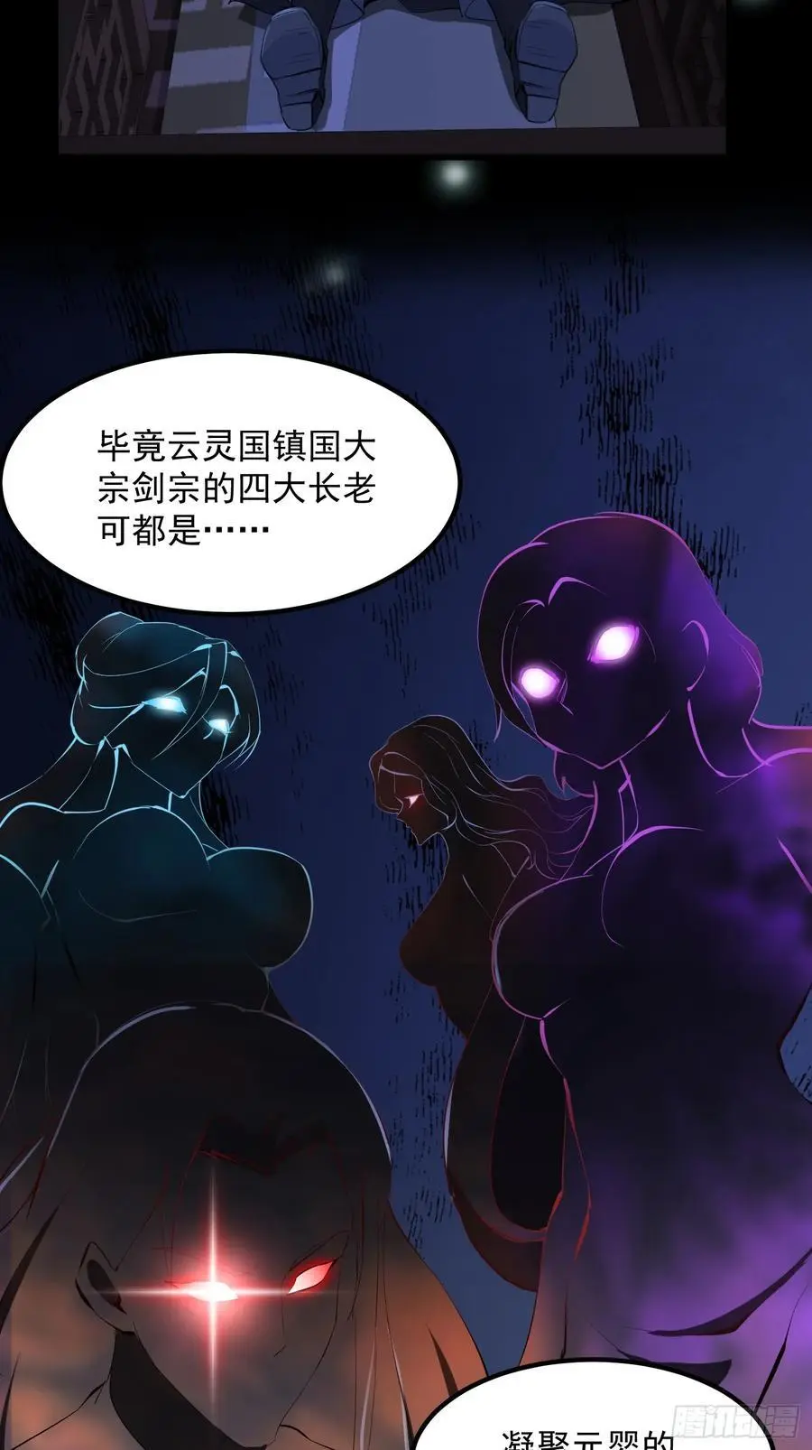 科学修仙录小说漫画,030 小符宗的擎天小柱2图