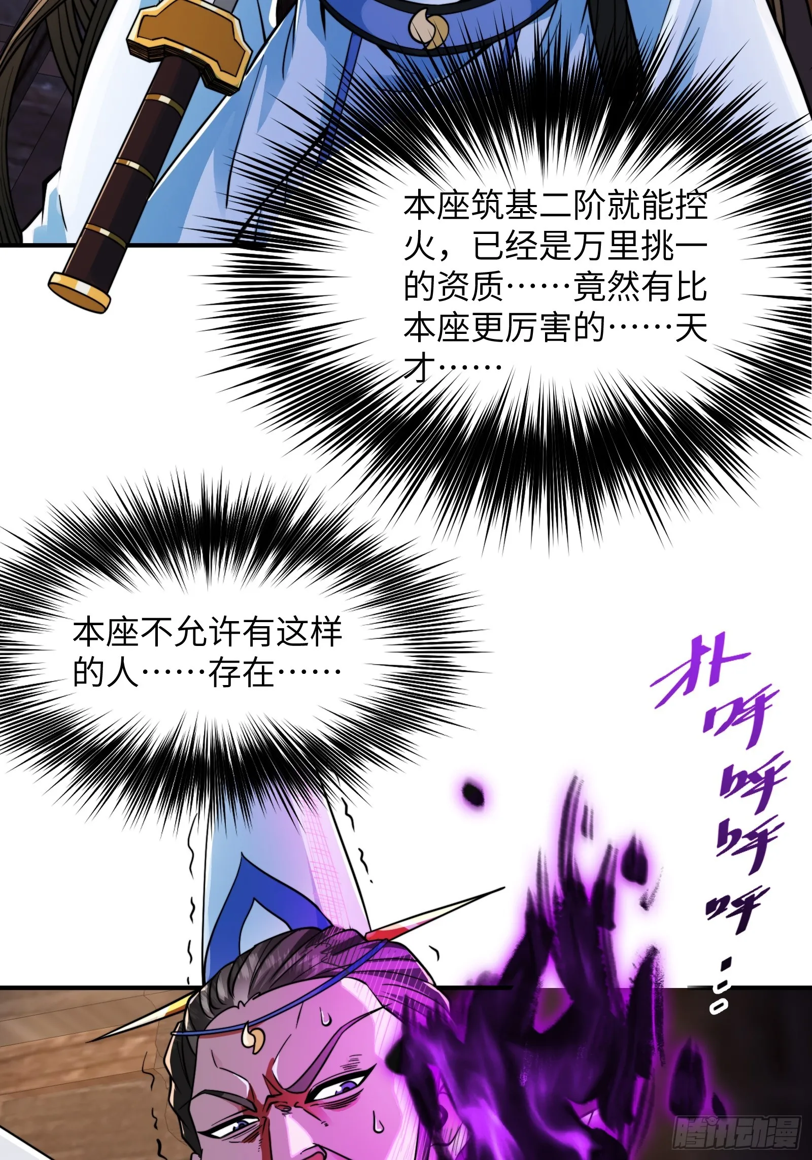 道法登天是哪个小说漫画,004 装王之战！2图