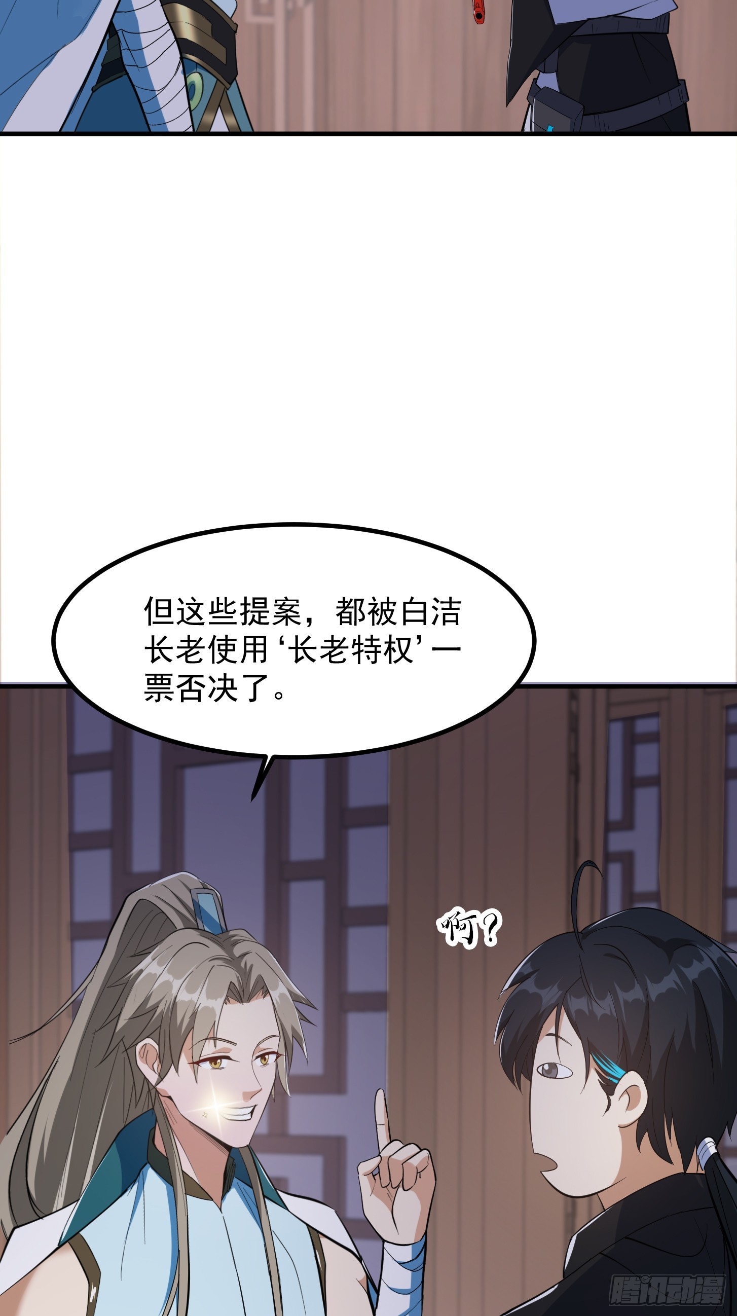 道法登天是哪个小说漫画,027 这还能忍？1图