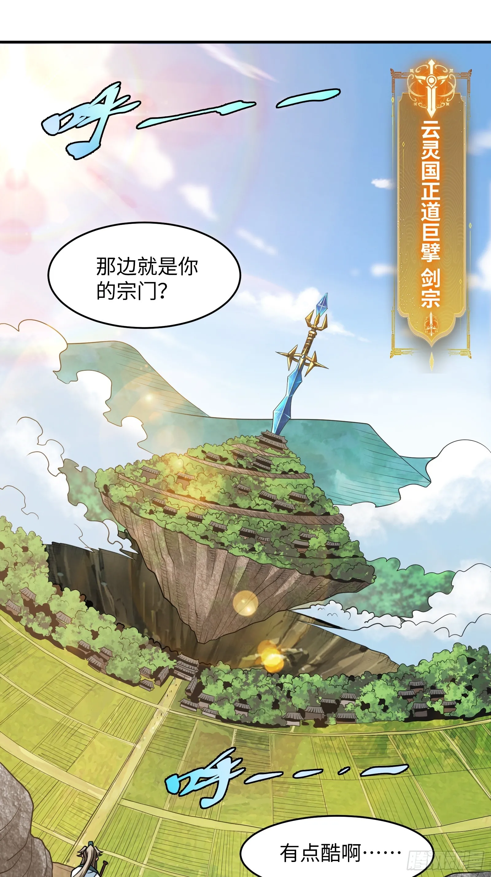 科学修仙道法登天动漫漫画,005 总不能空着手去吧？1图