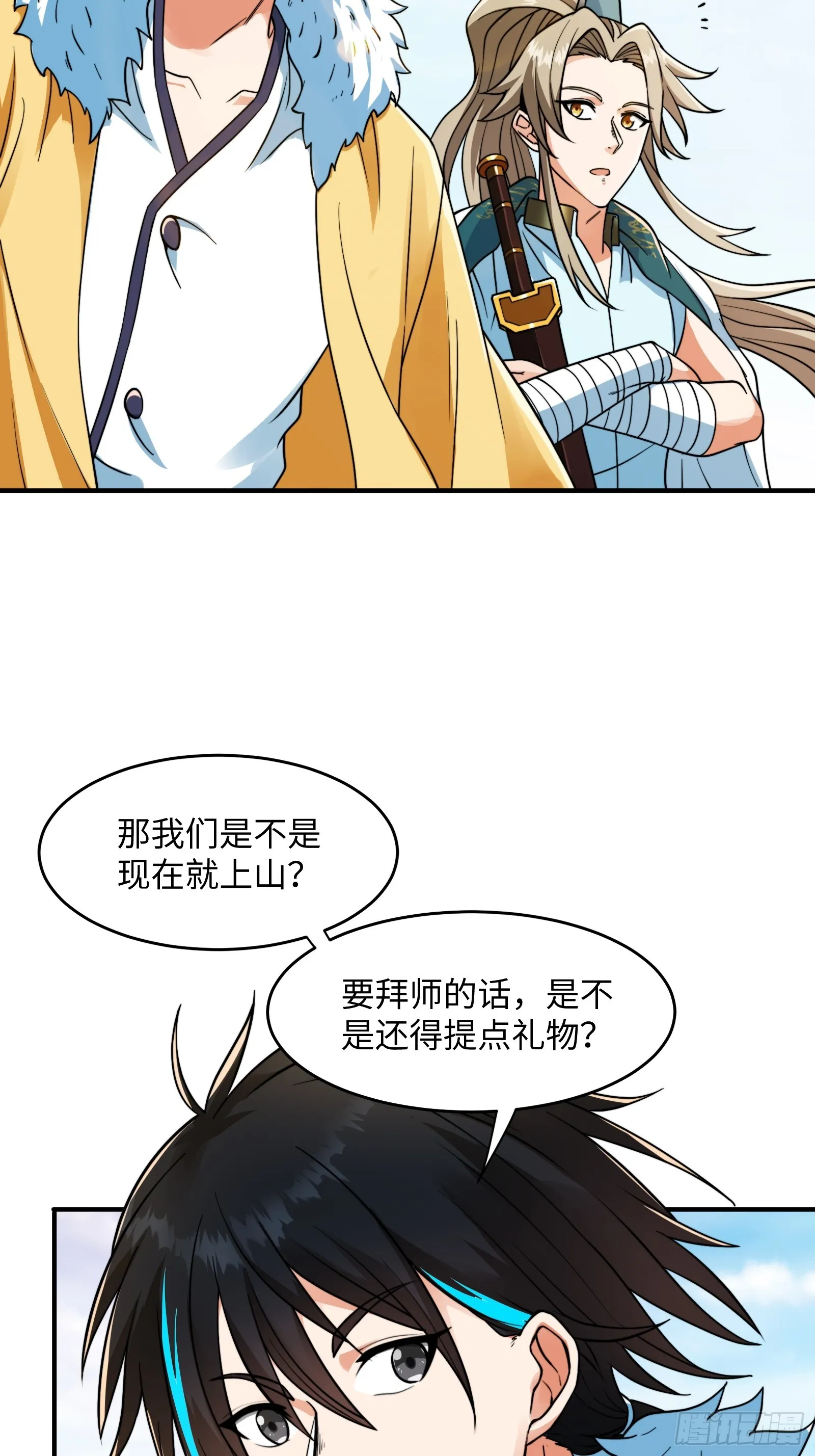 科学修仙道法登天小说名漫画,005 总不能空着手去吧？1图