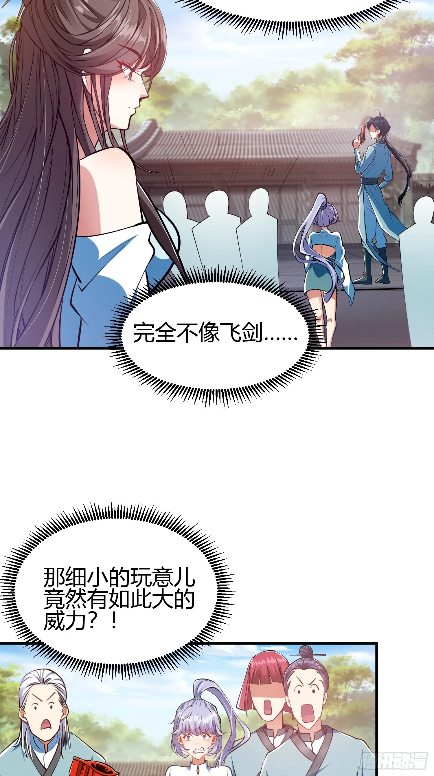 道法登天TXT下载漫画,018 她是天煞孤星1图