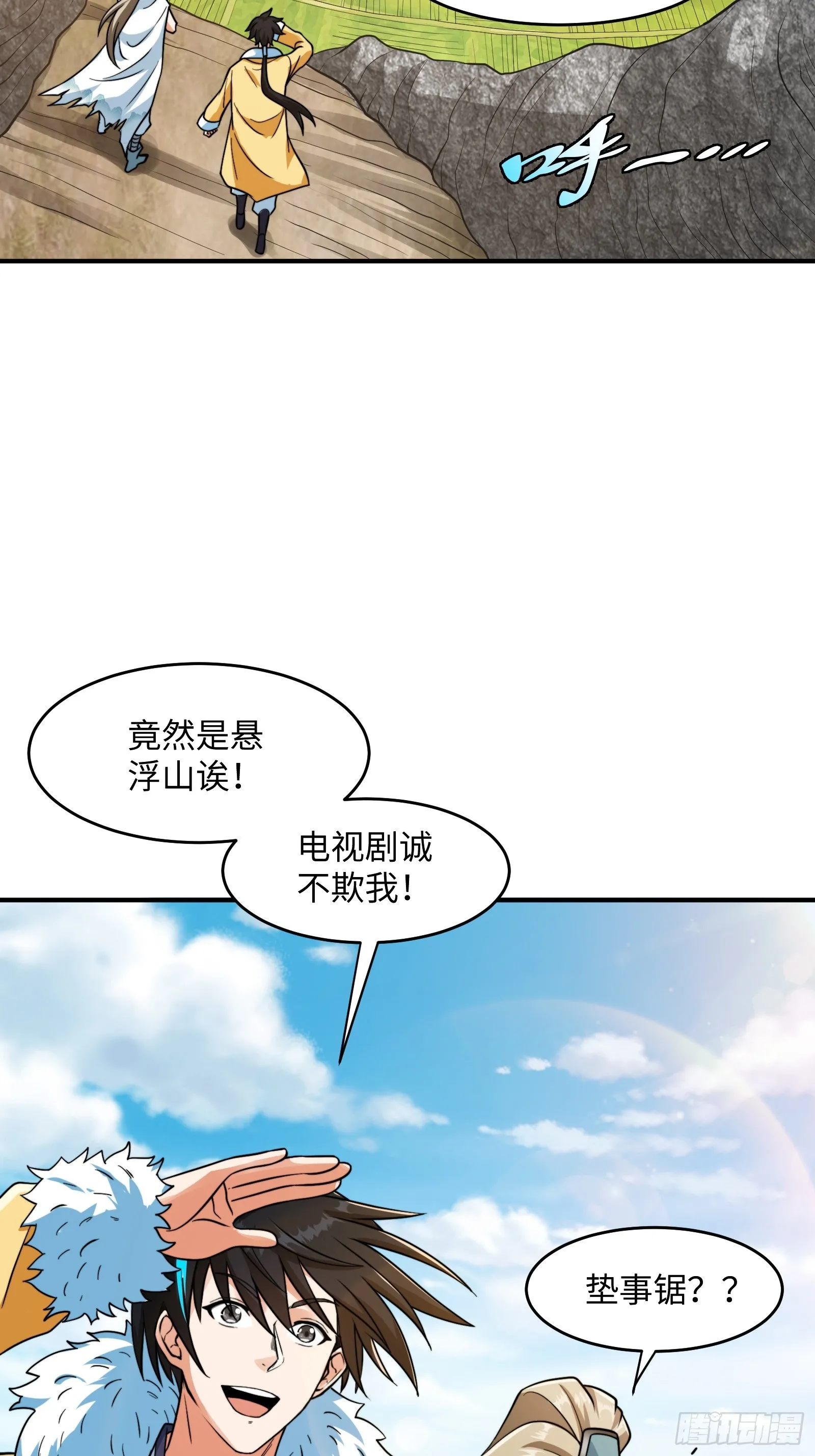 科学修仙 小说漫画,005 总不能空着手去吧？2图