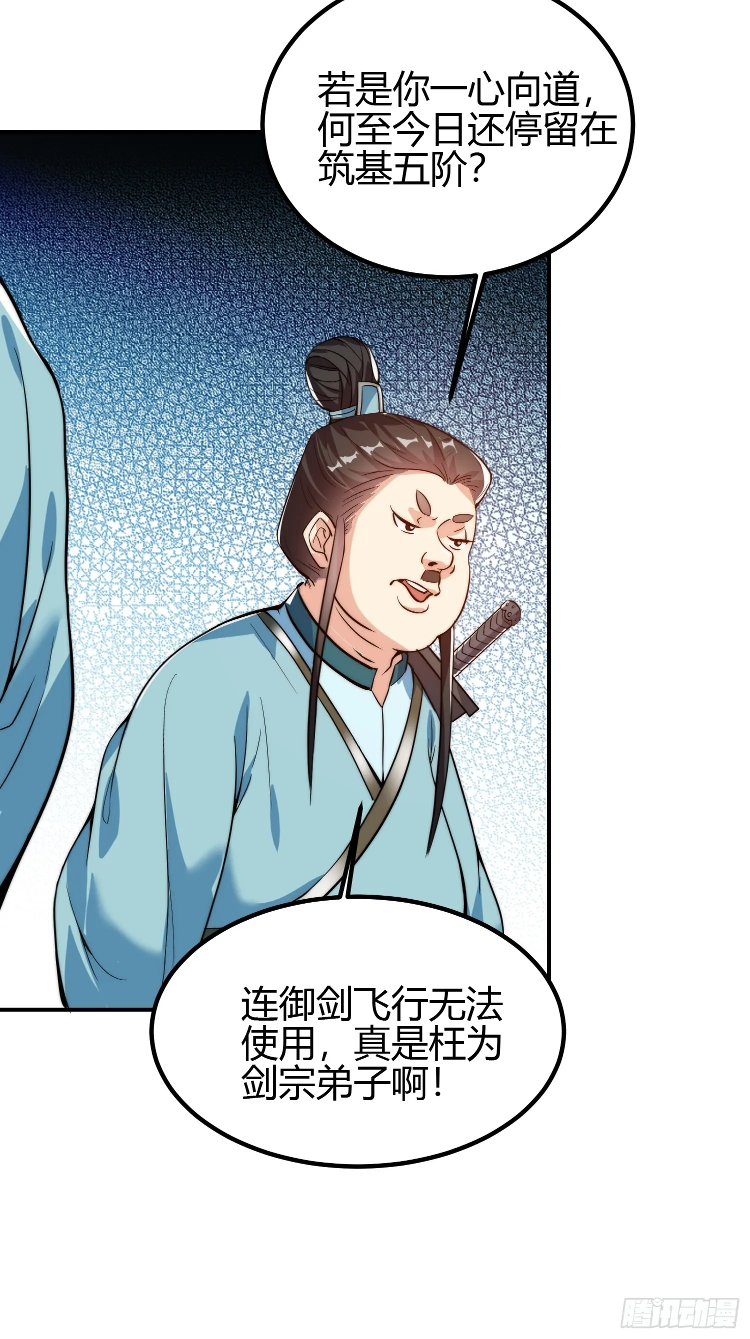 科学修仙 法力无边漫画,011 我一定要拜入剑宗！1图