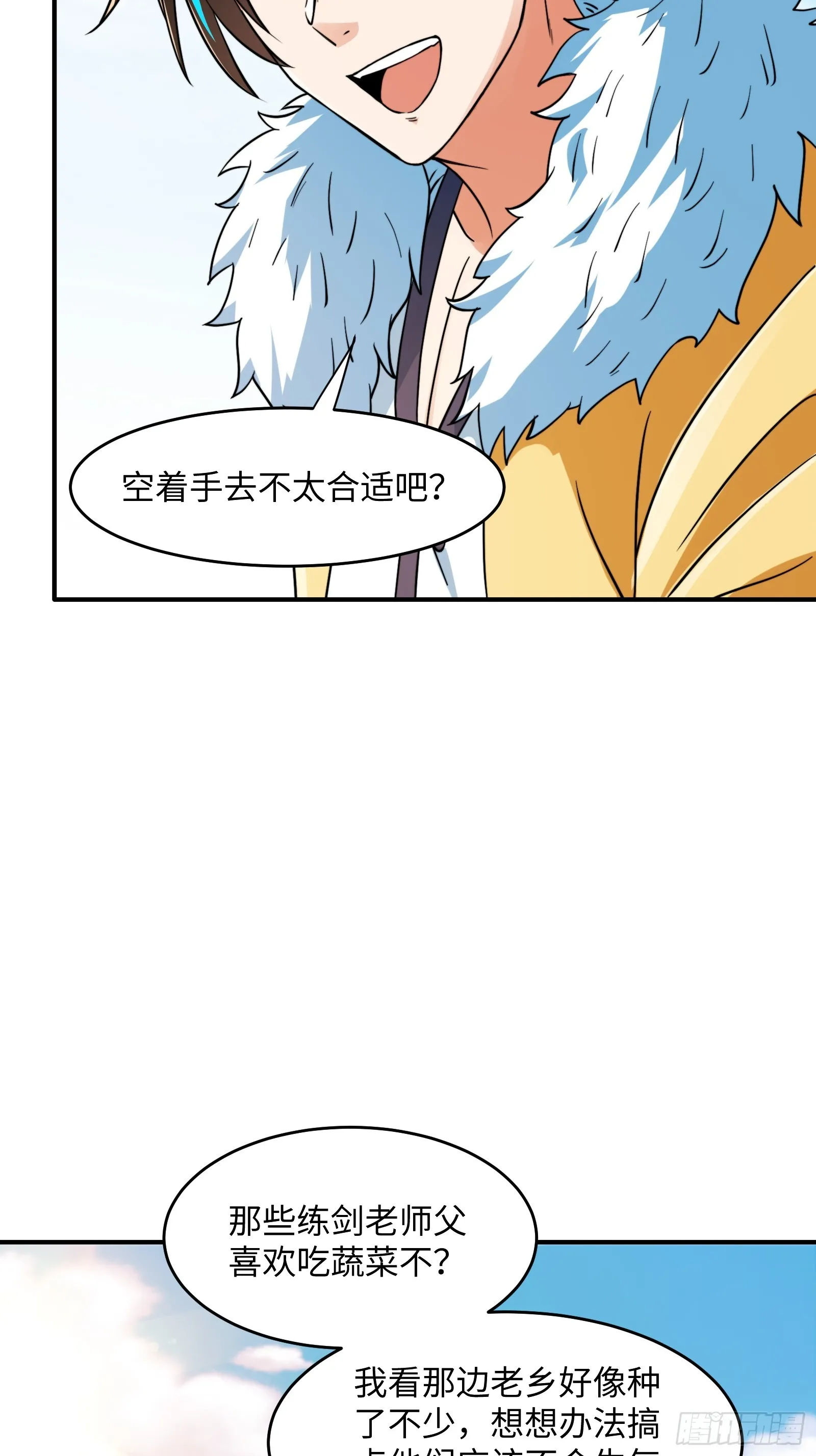 道法登天笔趣阁漫画,005 总不能空着手去吧？2图