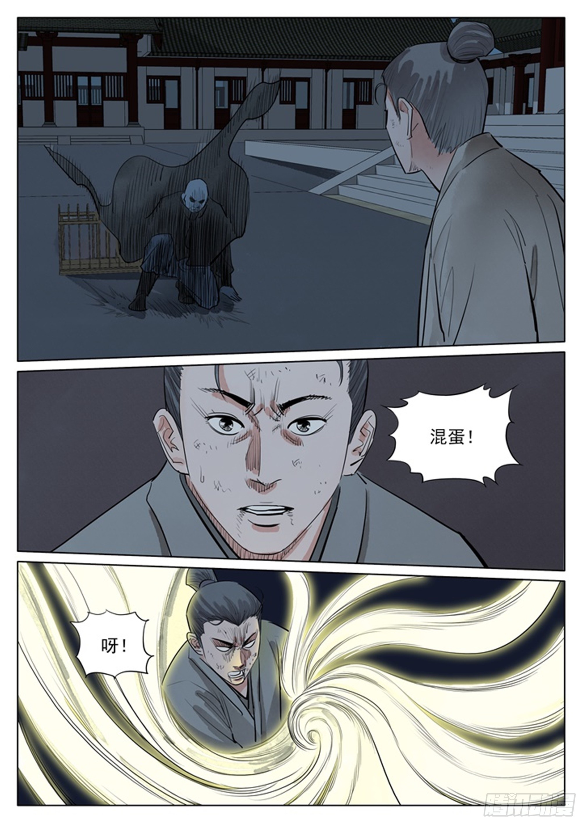 山海之战-侠骨漫画,第16话 金鹰出窍1图