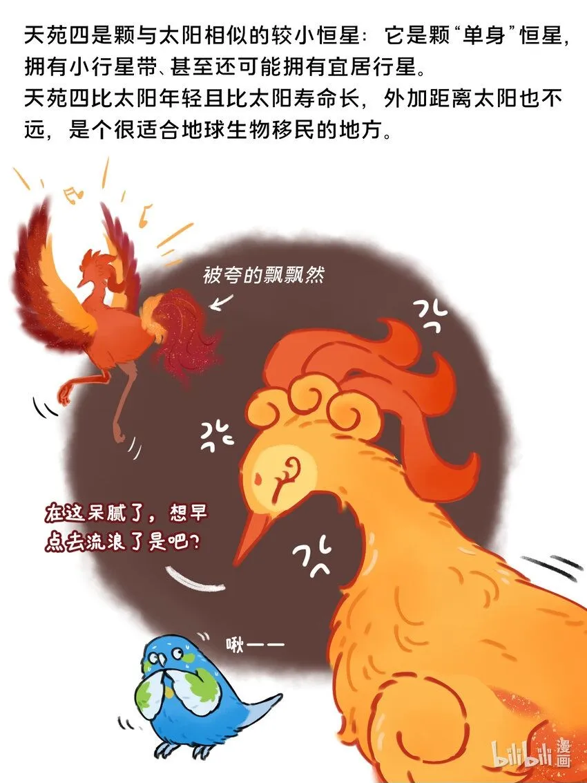 星途瑶光漫画,33 天苑四，地啾美丽的丈母娘2图