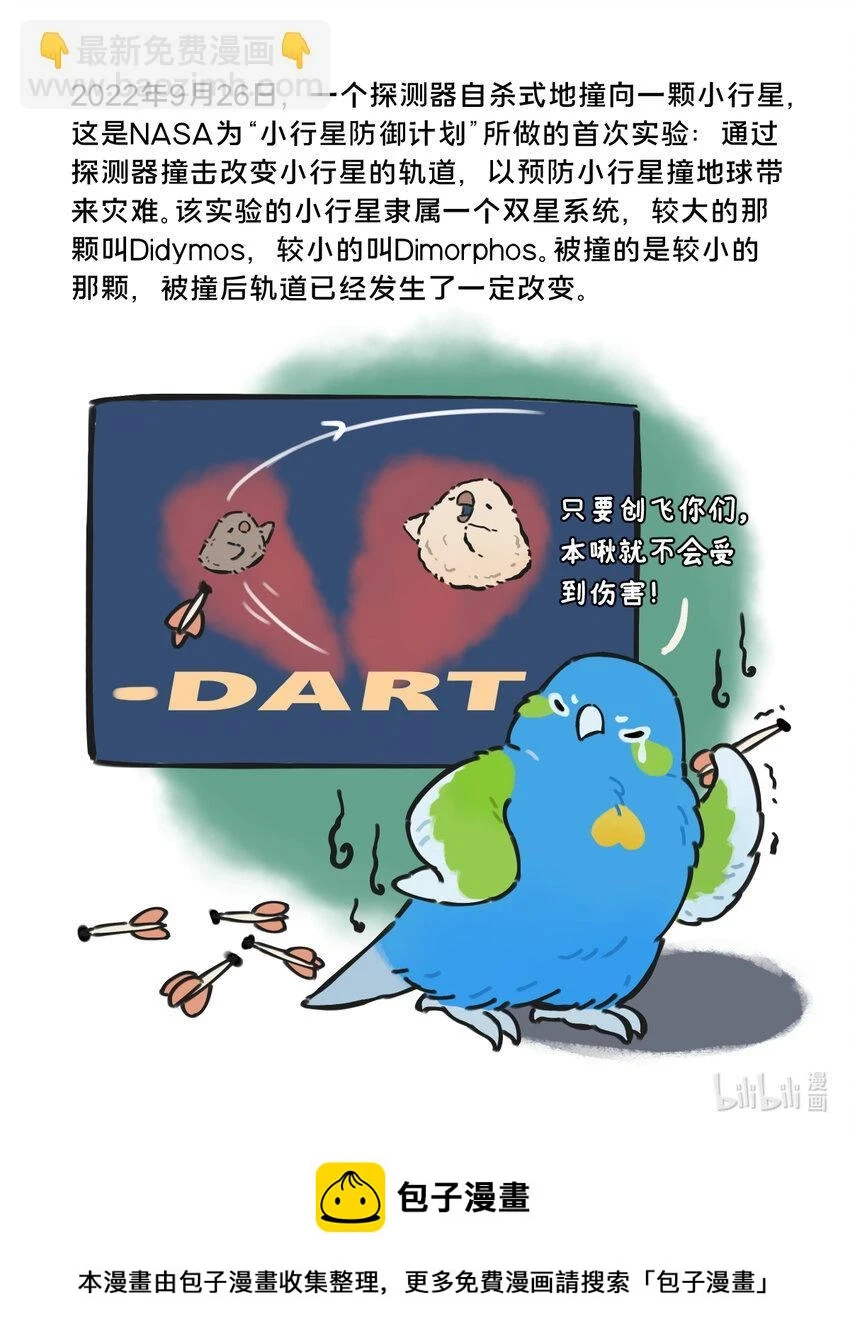 星啾宇宙漫画,情侣星 单身地啾最近有点看不得双星系统秀恩爱2图