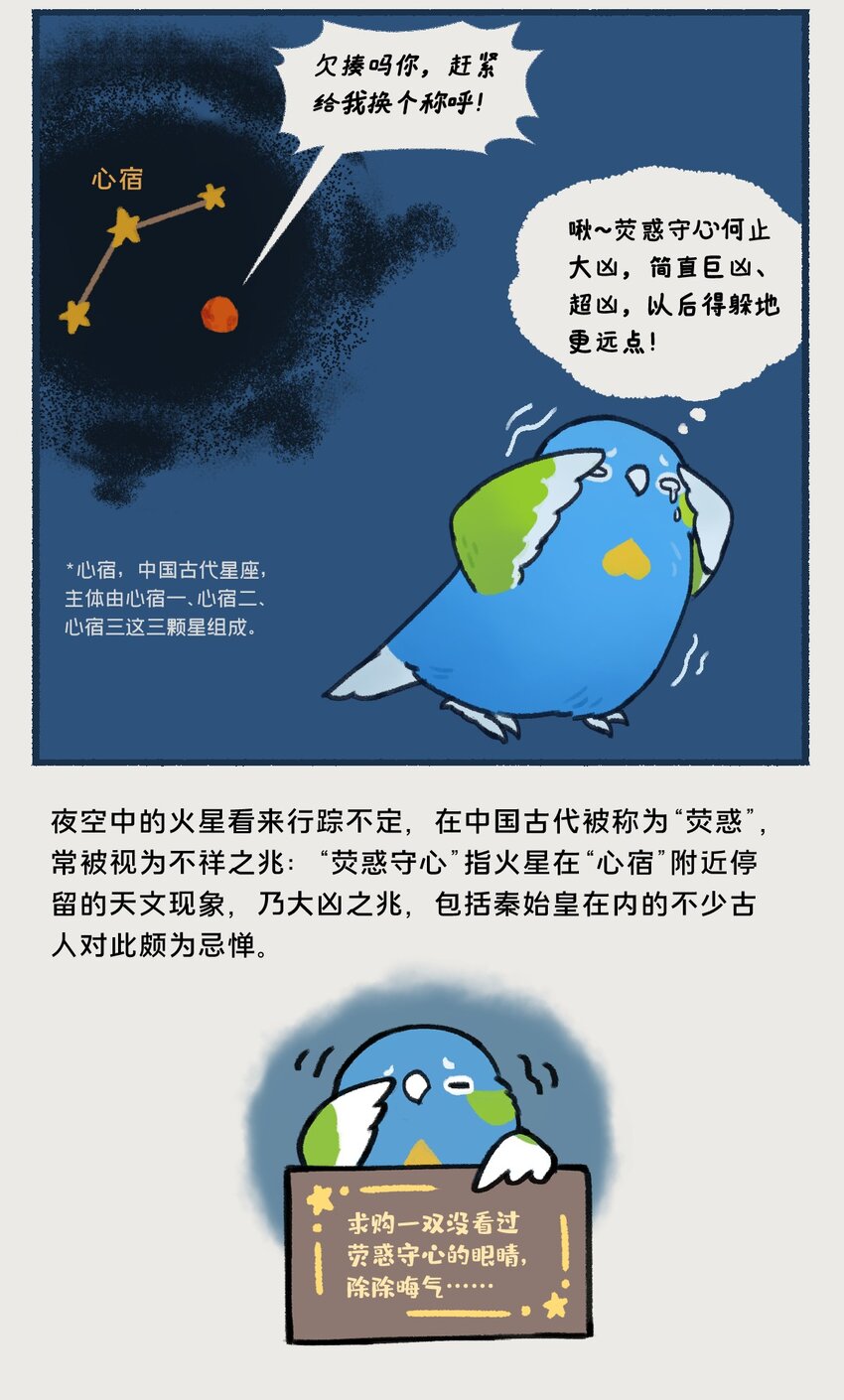 星空之战漫画,00-05 地啾与火星：&quot;地啾，一款总是听信虫子谗言的星啾，所以对火星的态度也总是随着虫子科技发展而有所转变……“1图