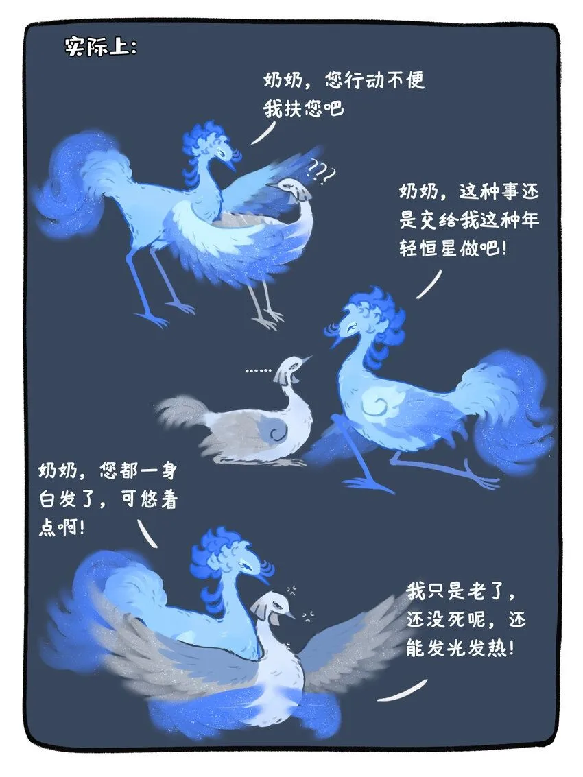 星啾宇宙视频漫画,31 喂太阳狗粮的天狼双星实际是……？2图