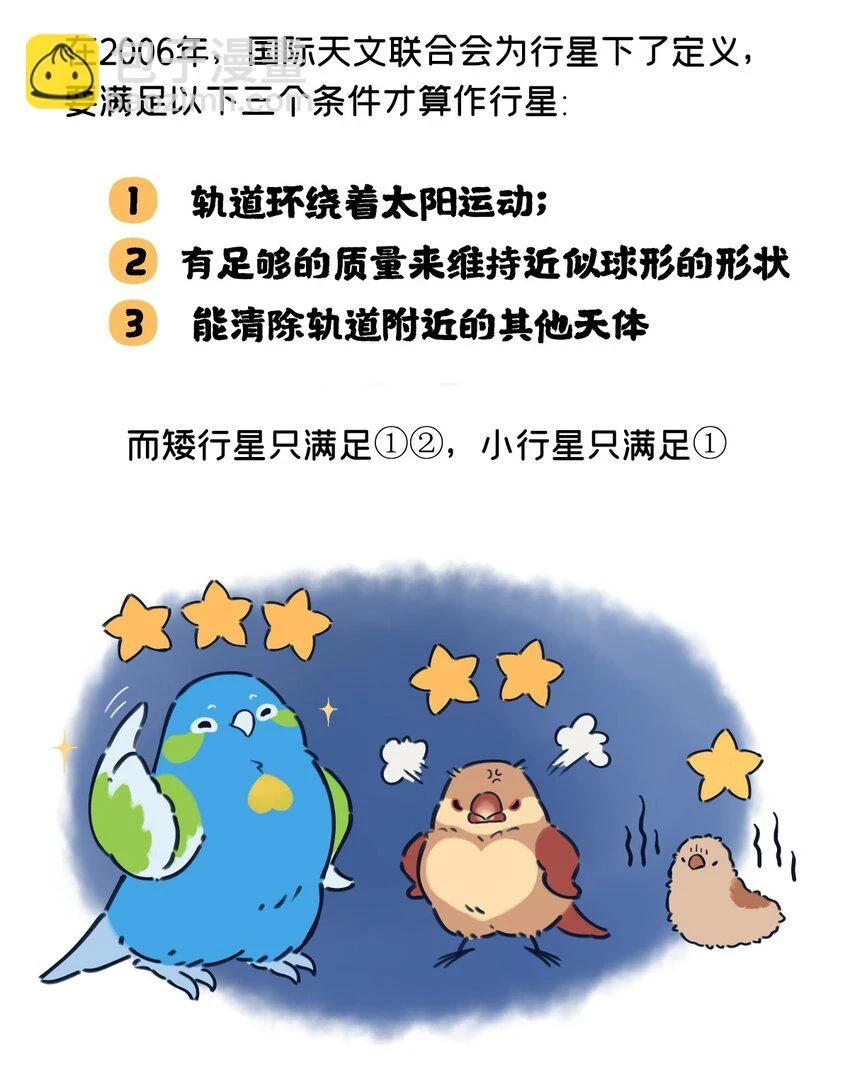 星辰大海电视剧免费在线看漫画,25 太阳系小行星的设定与故事2图