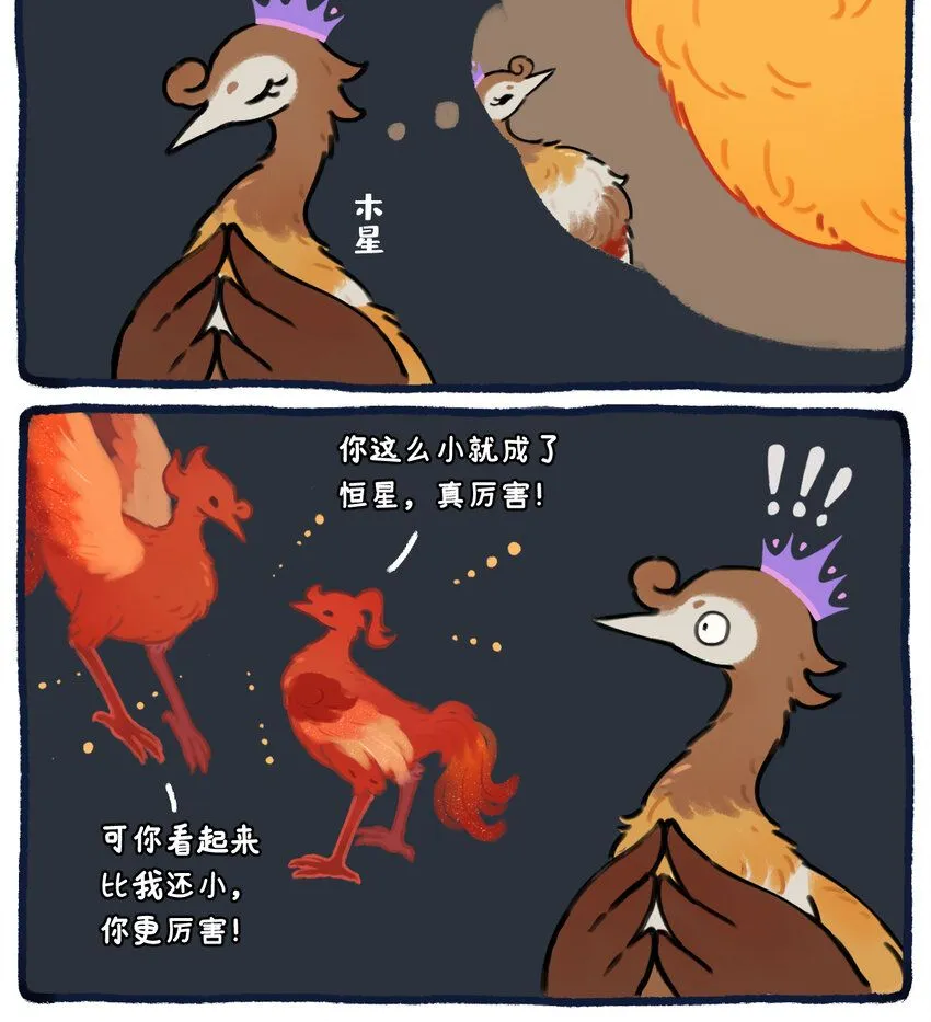 星辰漫画,32 比你小还比你优秀的小天才真讨厌……1图