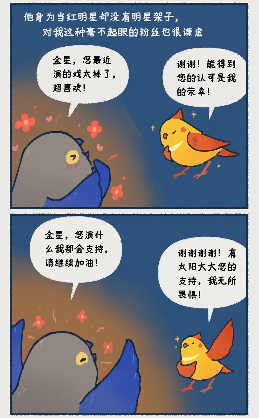 星级酒店漫画,08~09 水星，一款没什么存在感的、普普通通的行星，但即使是这样的水星，也想和你们成为朋友呀——1图