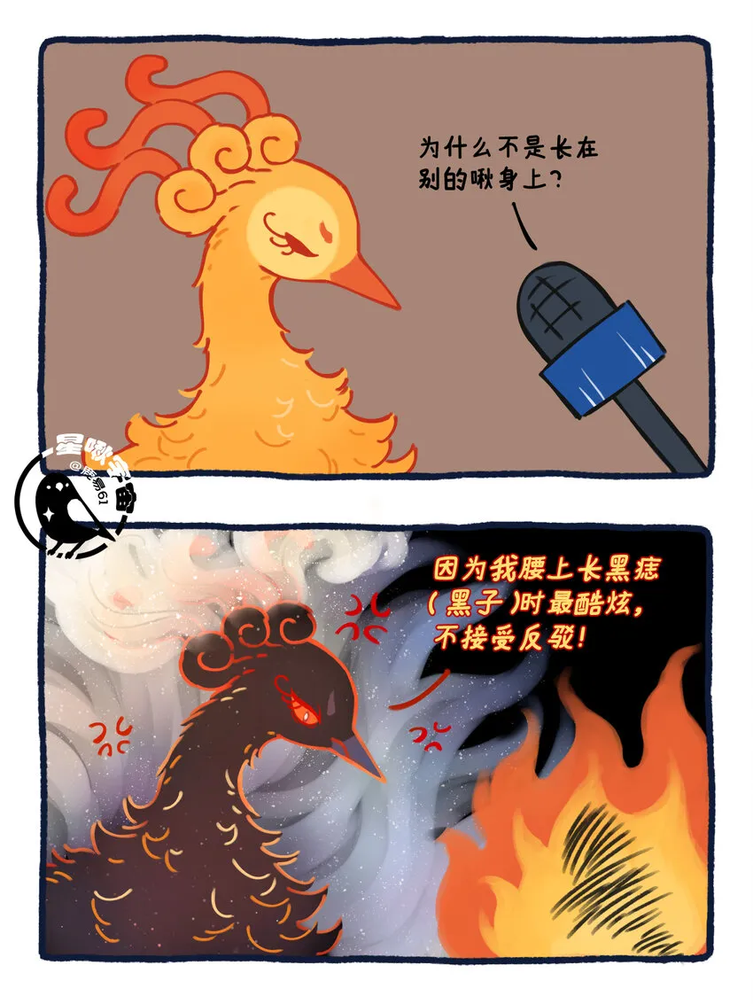 星座月份表漫画,26 太阳拟鸟的设定2图