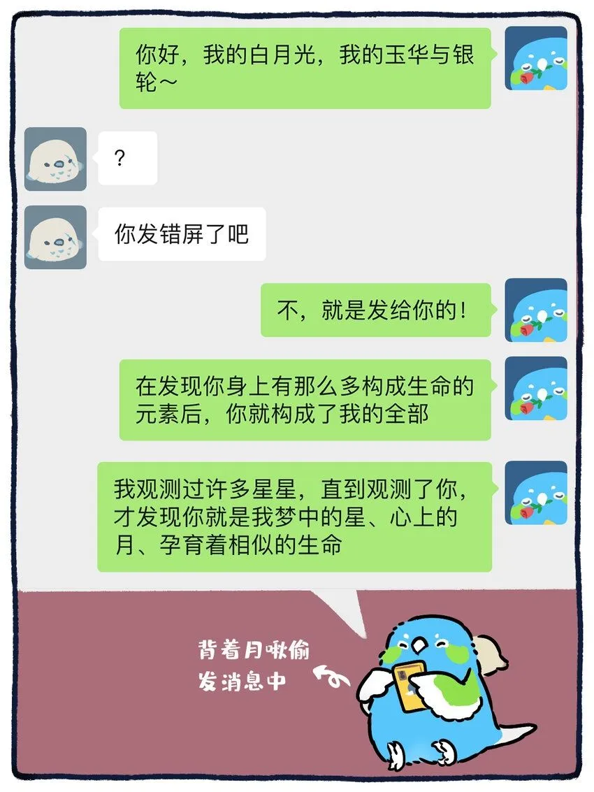 星啾宇宙周边漫画,36 挂一个渣啾！2图