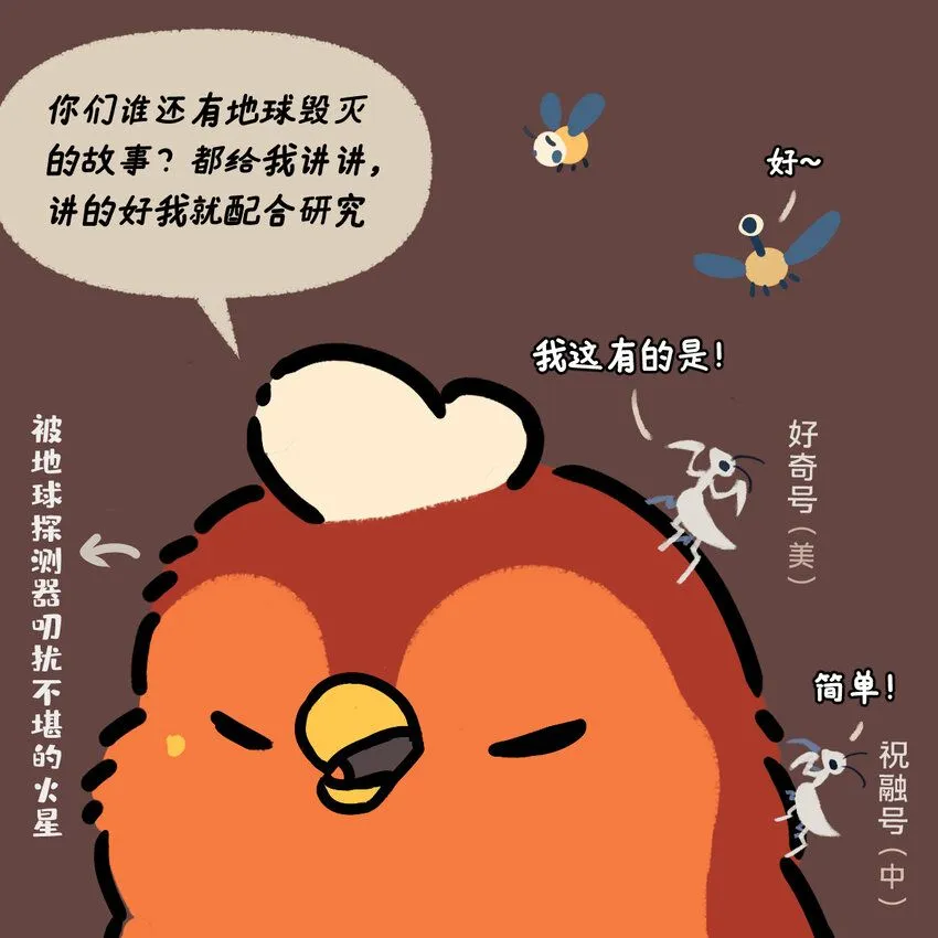 星际穿越漫画,35 火星探测史？火星啾从抗拒到麻木史……1图