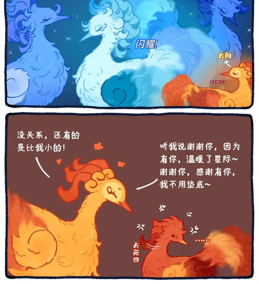 星啾宇宙漫画,33 天苑四，地啾美丽的丈母娘1图