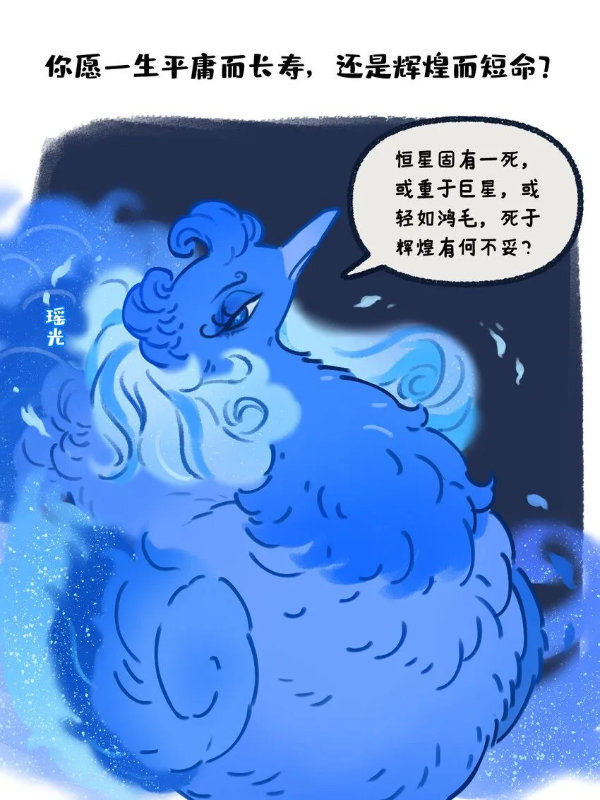 星辰大海1-40集完整版免费漫画,34 你愿意牺牲寿命换一生辉煌吗2图