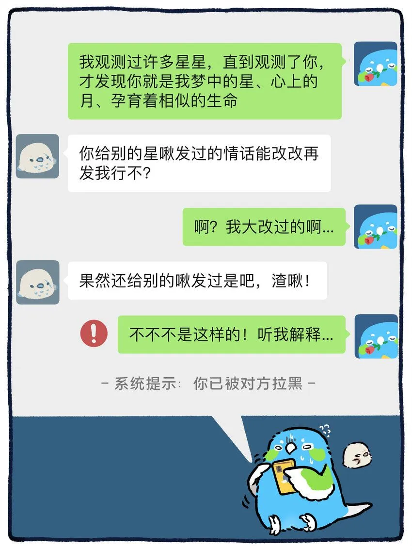 星际穿越漫画,36 挂一个渣啾！1图