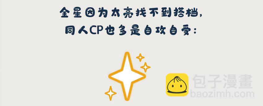 星啾宇宙视频漫画,金星番外 一些关于金星的奇怪cp2图