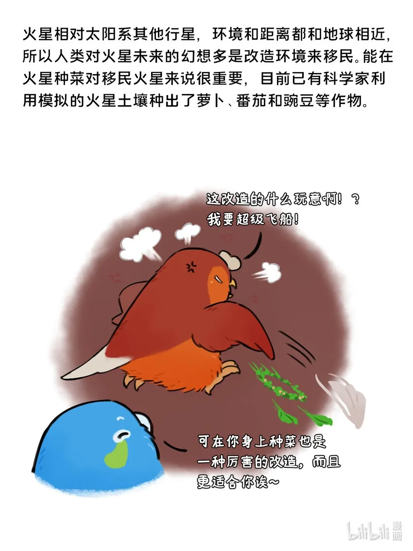 星辰漫画,30 水星可以改造成什么？1图