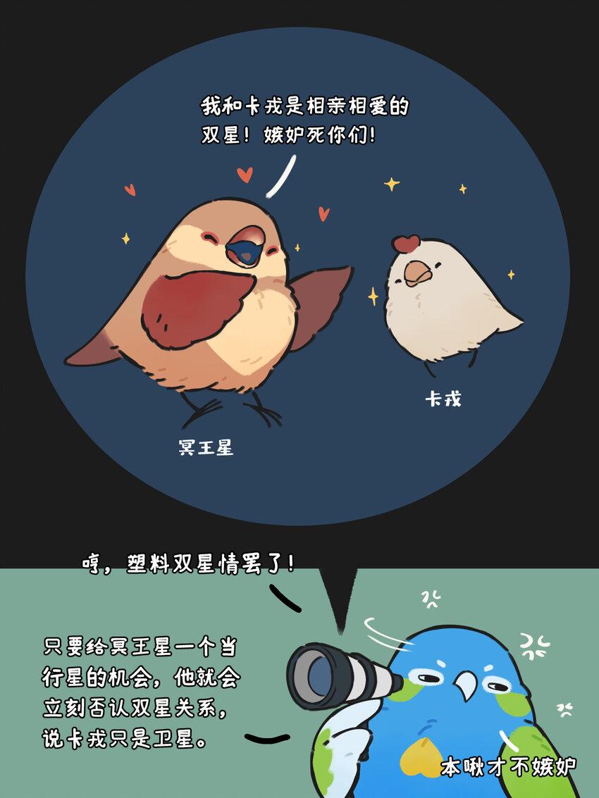 星啾宇宙视频漫画,情侣星 单身地啾最近有点看不得双星系统秀恩爱2图