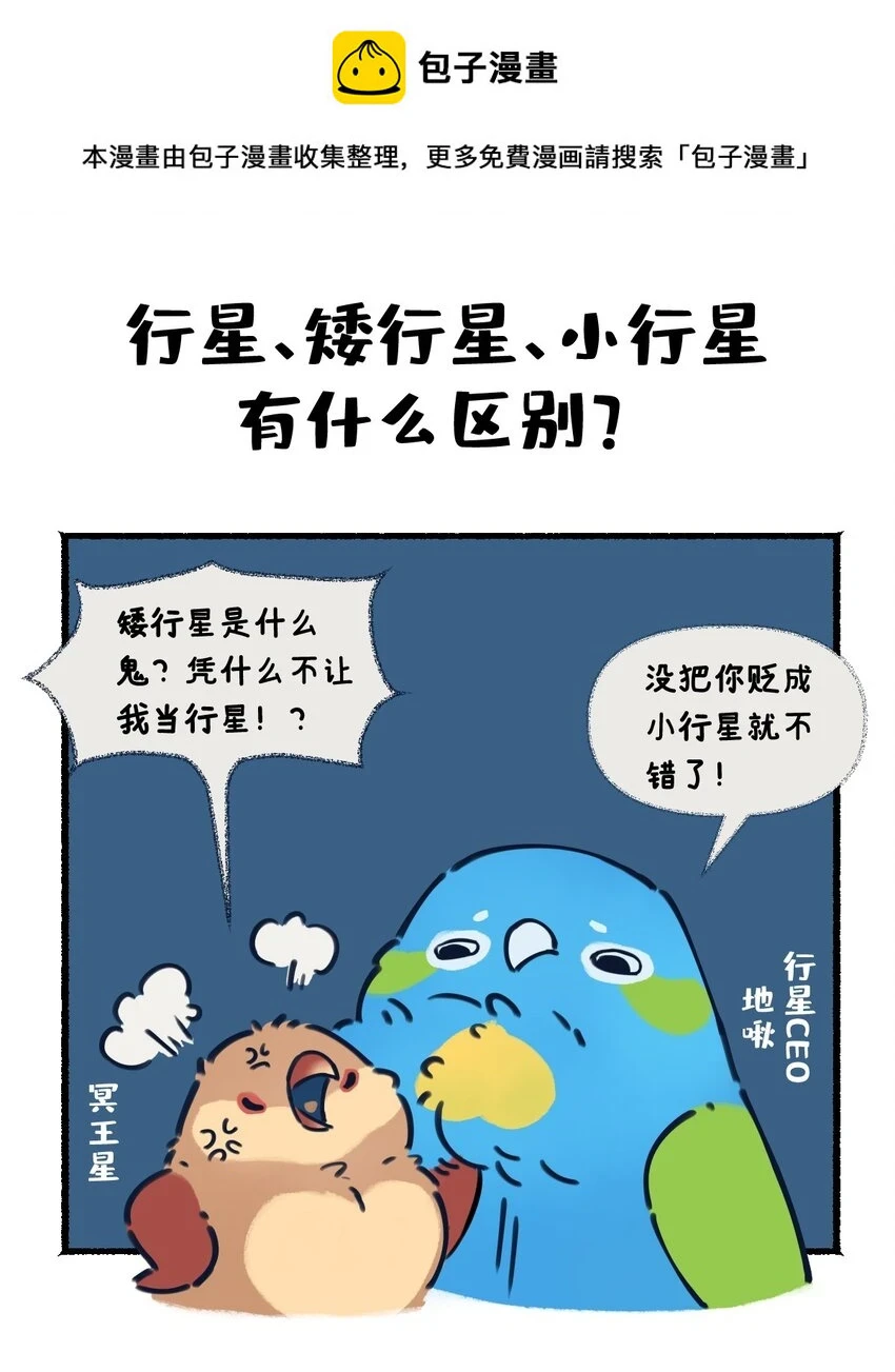 星啾宇宙视频漫画,25 太阳系小行星的设定与故事1图