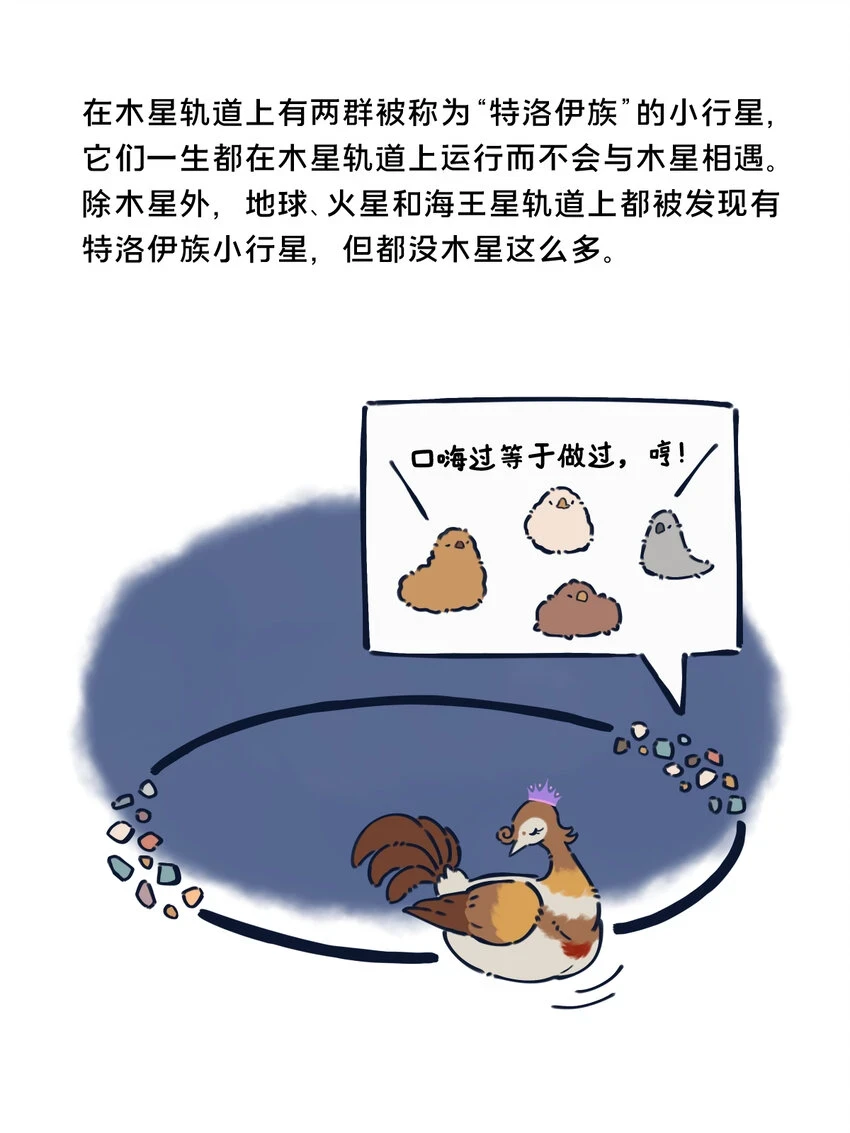 星啾宇宙作者是谁?漫画,25 太阳系小行星的设定与故事2图