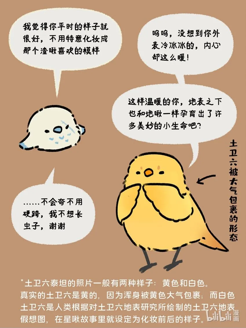 星啾宇宙周边漫画,36 挂一个渣啾！1图