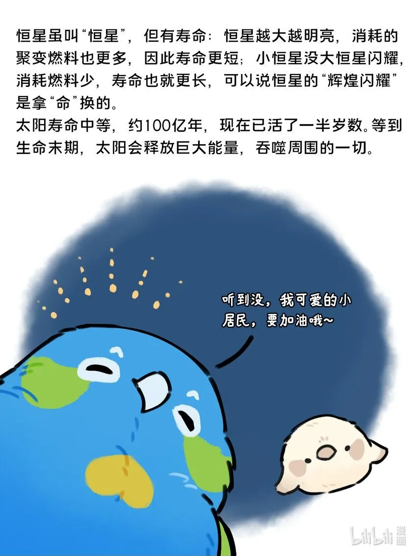 星啾宇宙漫画,34 你愿意牺牲寿命换一生辉煌吗2图