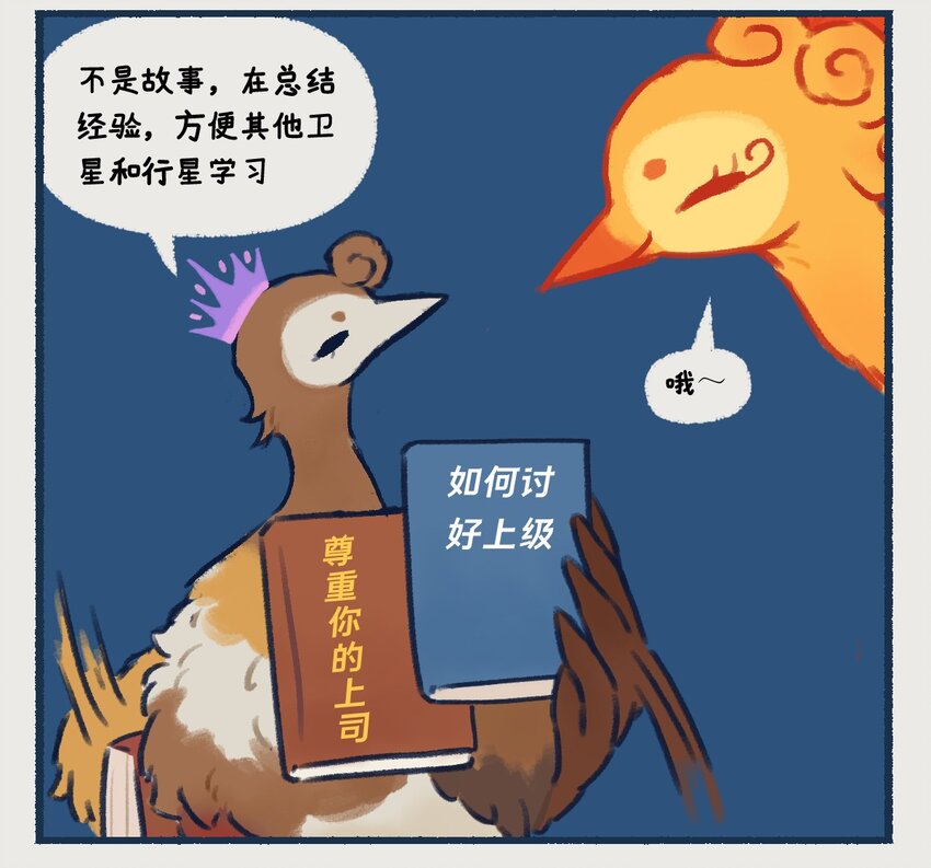 星际争霸漫画,10-13 木星，太阳系最大的行星，在一定条件下也有成为恒星的可能，只不过这个条件有亿点点苛刻……2图