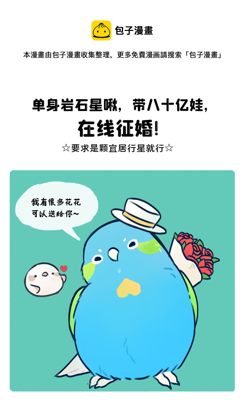 星舰一旦成功意味着什么漫画,地啾征婚 单身岩石星球，带八十亿娃，在线征婚！1图