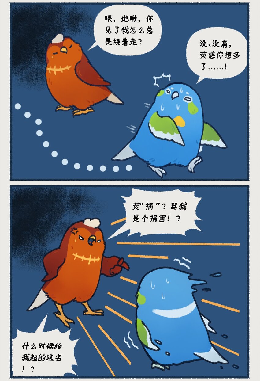 星河战队漫画,00-05 地啾与火星：&quot;地啾，一款总是听信虫子谗言的星啾，所以对火星的态度也总是随着虫子科技发展而有所转变……“2图