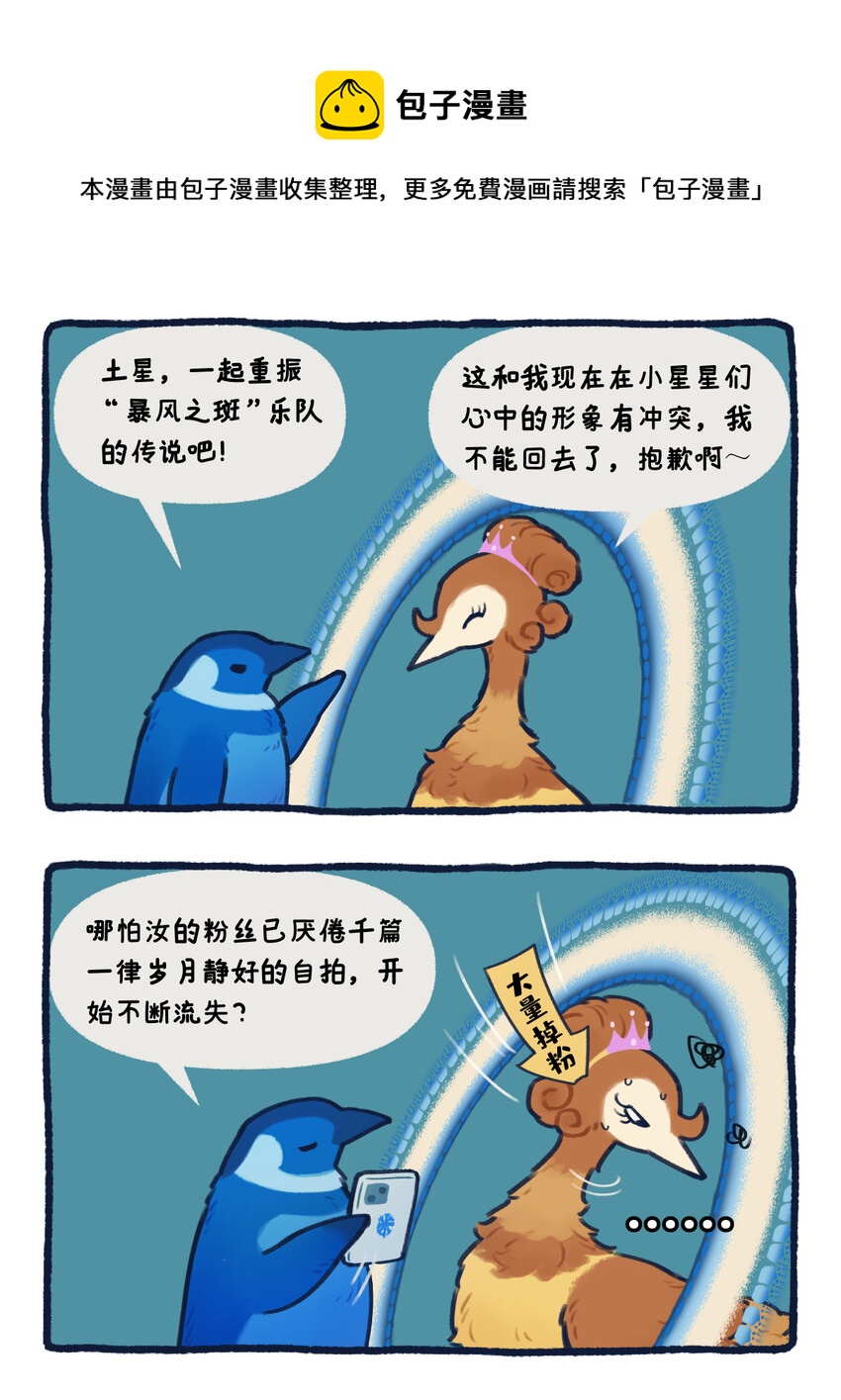 星辰大海1-40集完整版免费漫画,21-23 暴风行星乐队，重磅出击！1图