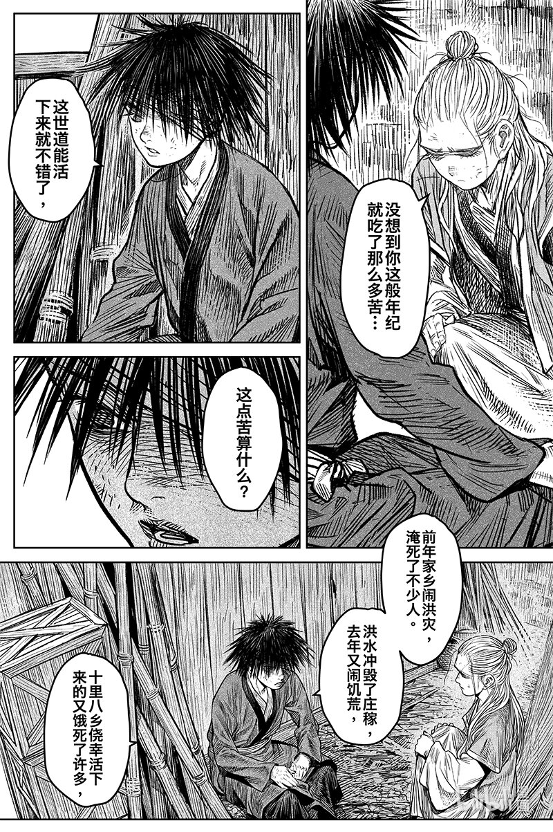 刀剑异闻录(彩色版)漫画,039 因 ⑤1图