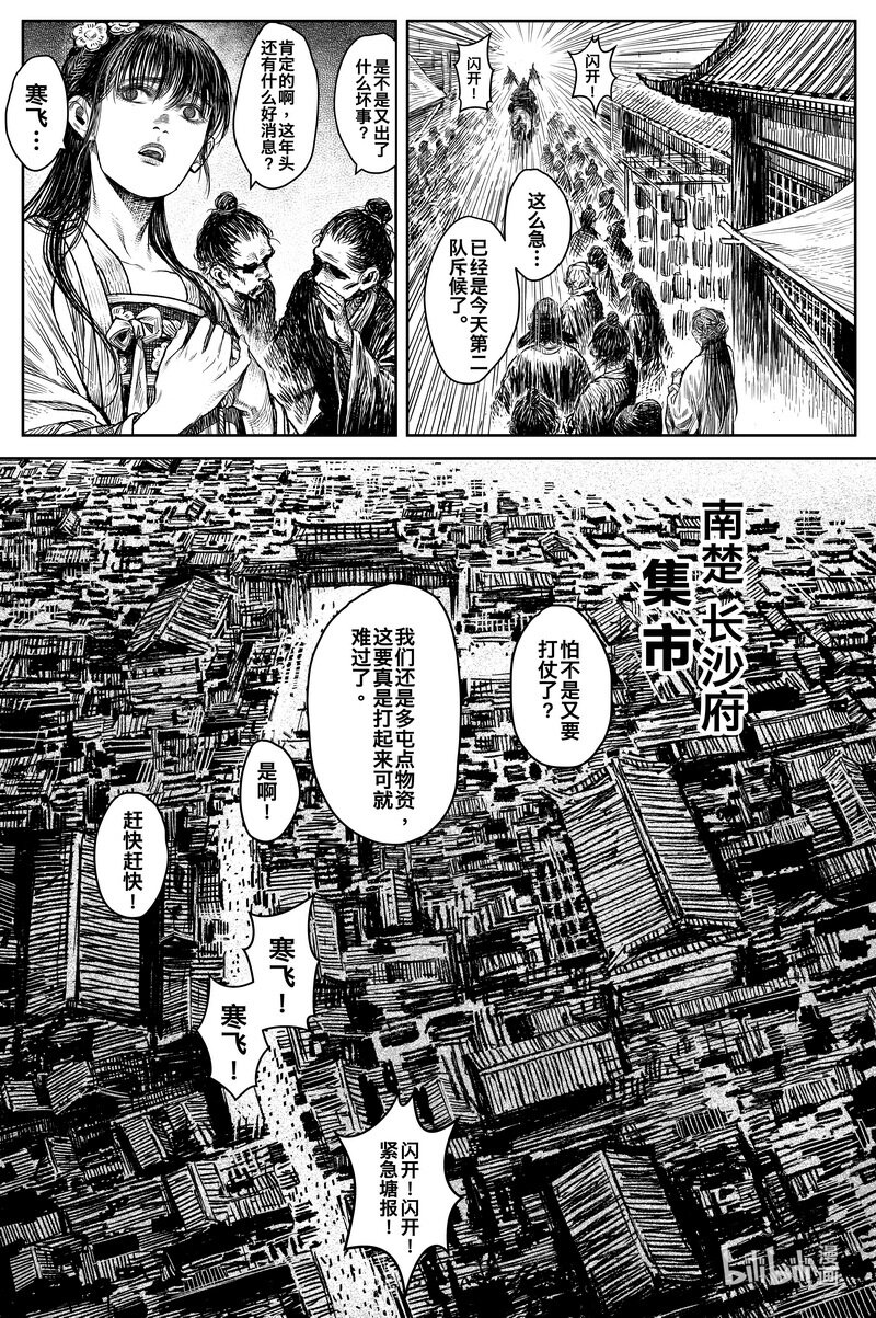 刀剑异闻录(彩色版)漫画,036 因 ②1图